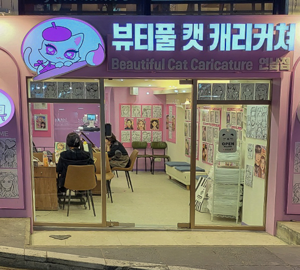 뷰티풀 캣 캐리커쳐 연남점