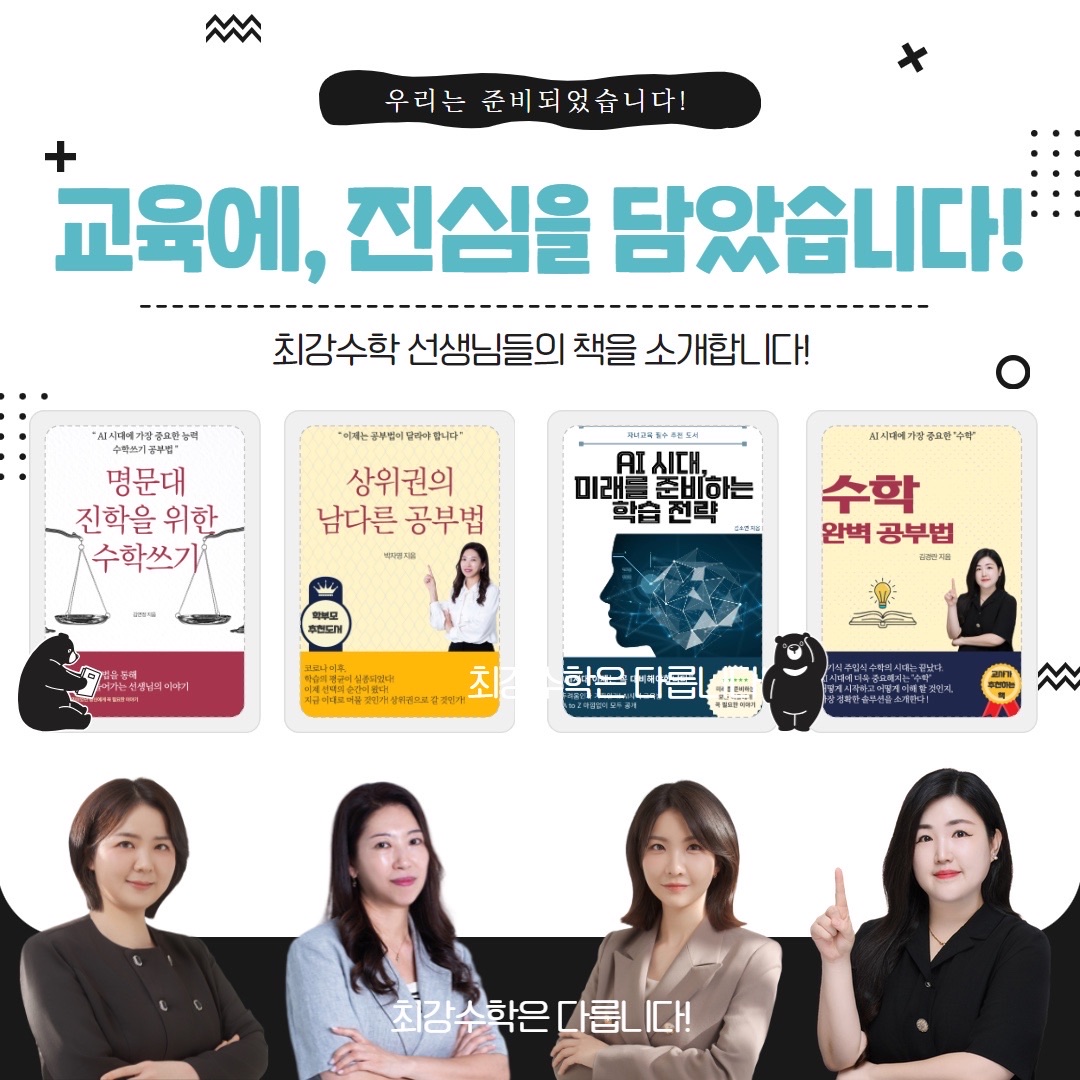최강수학학원