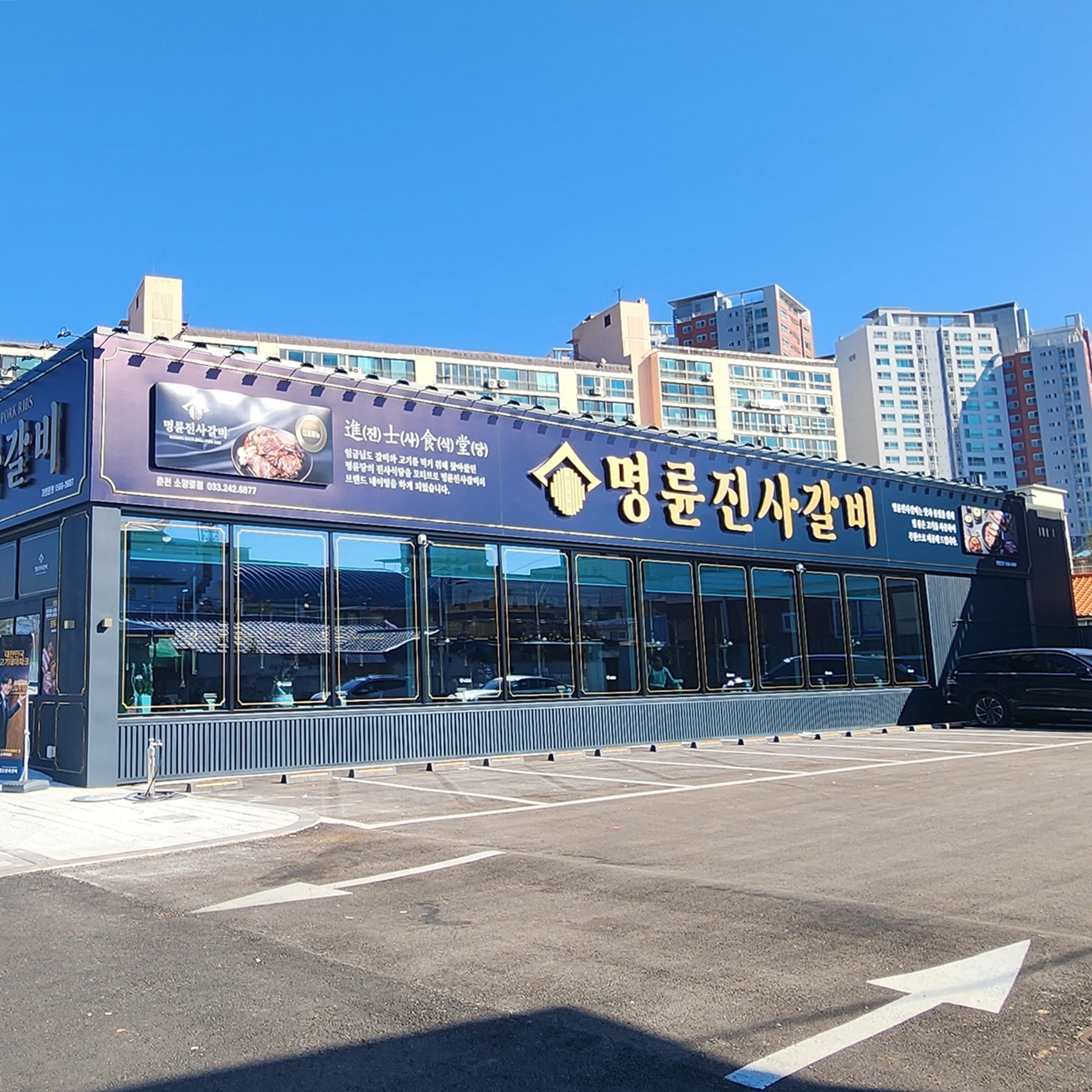 명륜진사갈비 춘천소양로점
