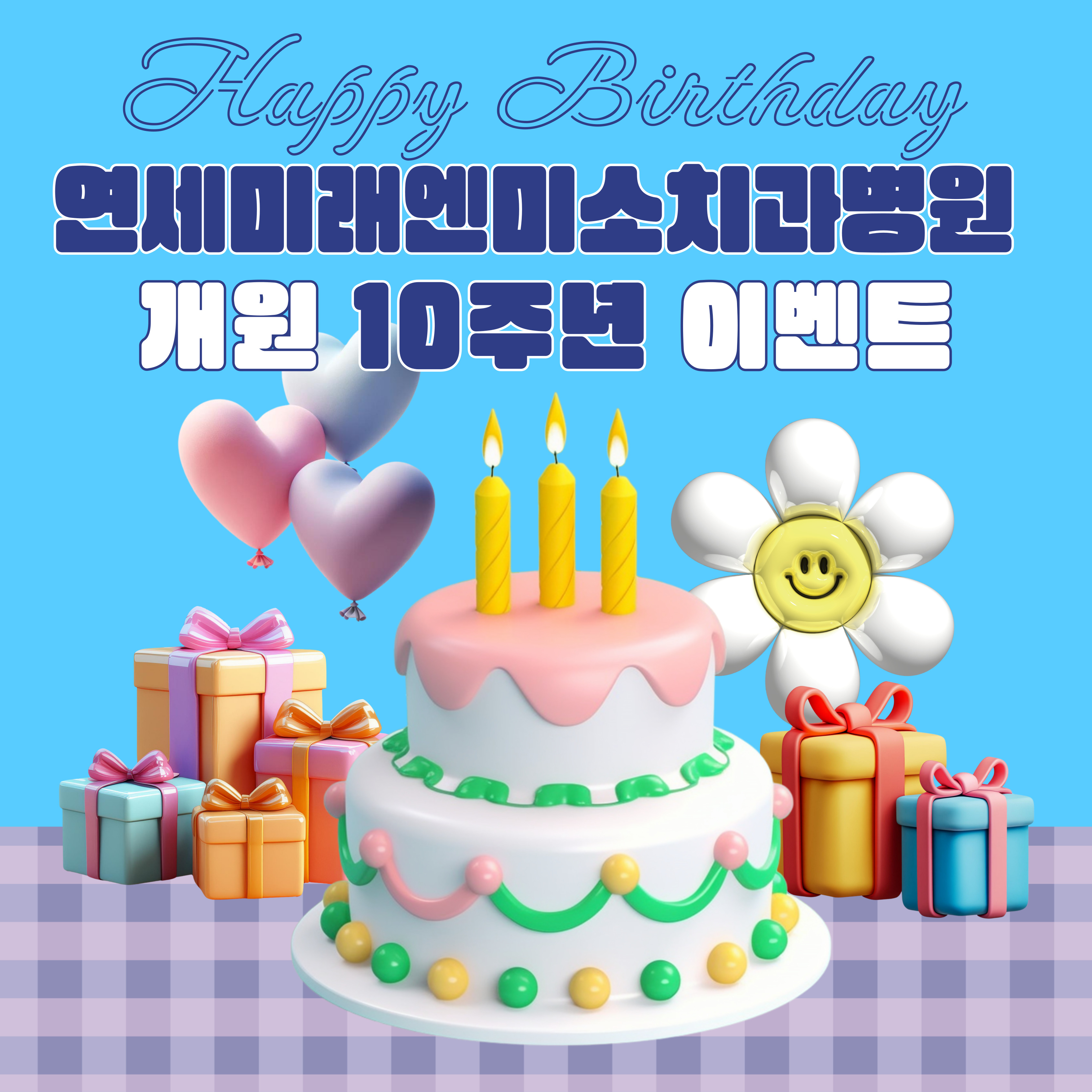 연세미래엔미소치과병원 대표 이미지