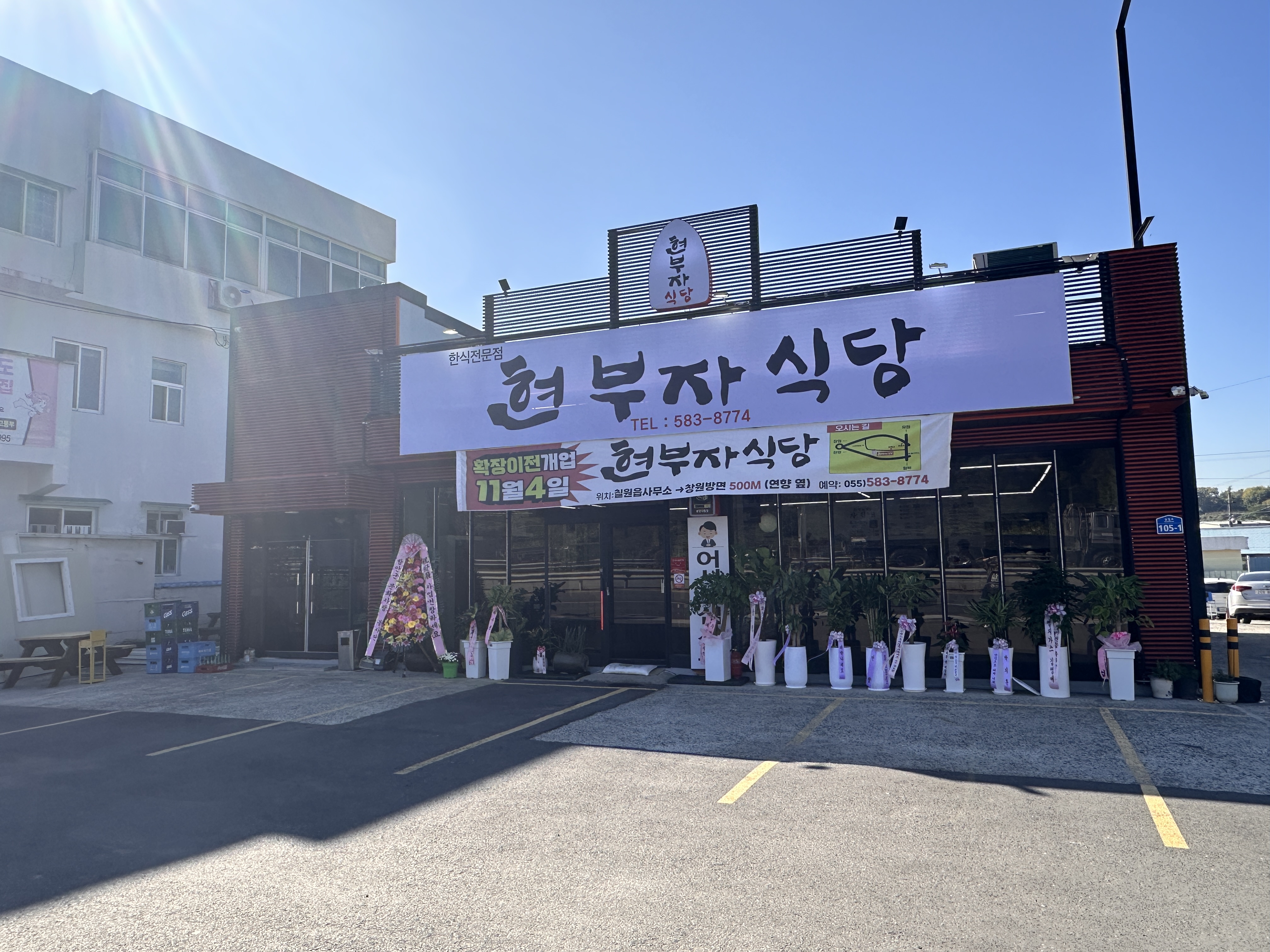 현부자식당