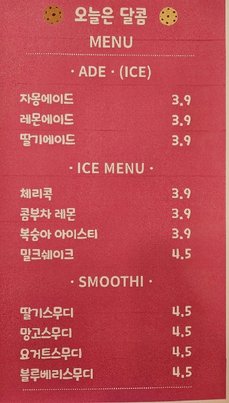 오늘은달콤