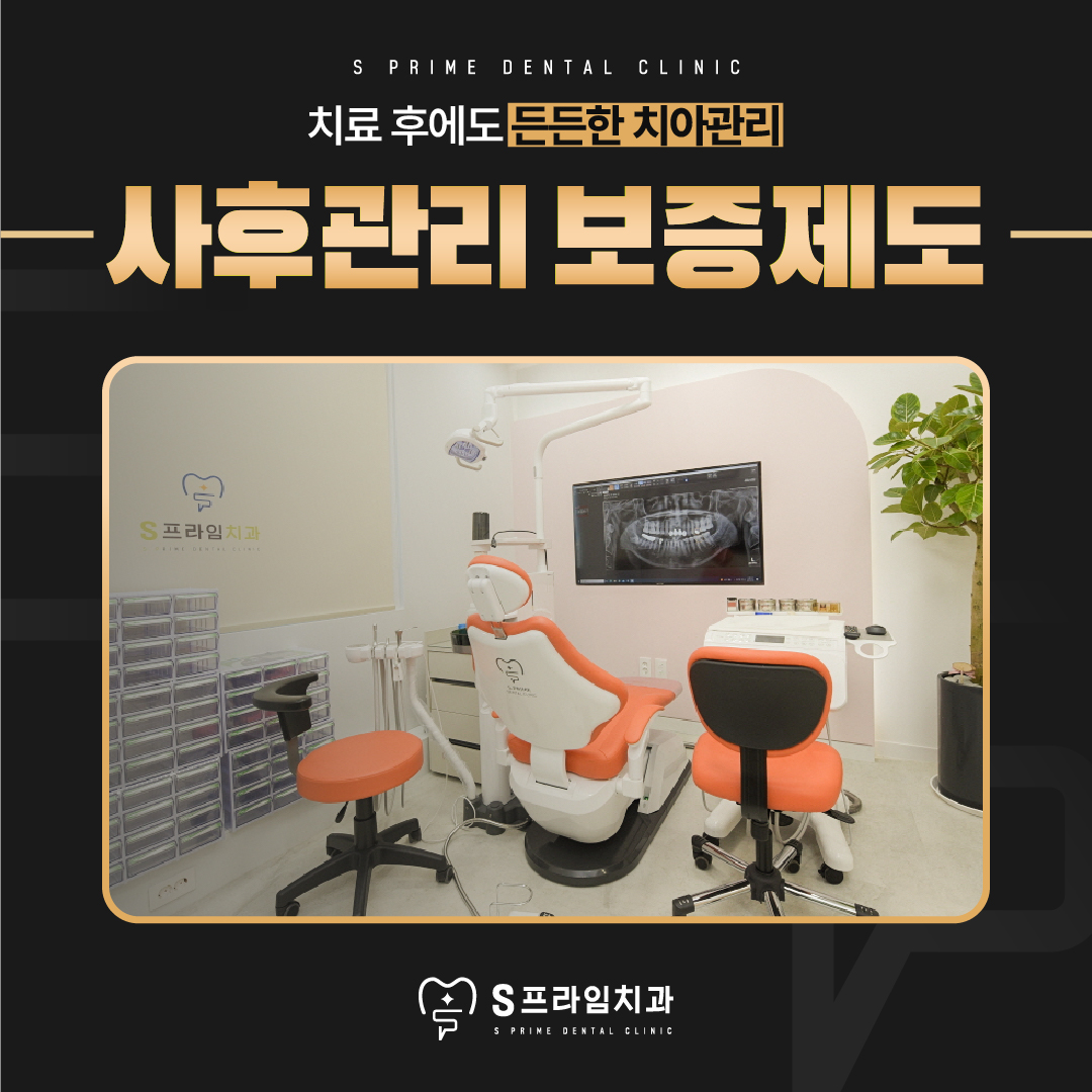 에스프라임치과의원 대표 이미지