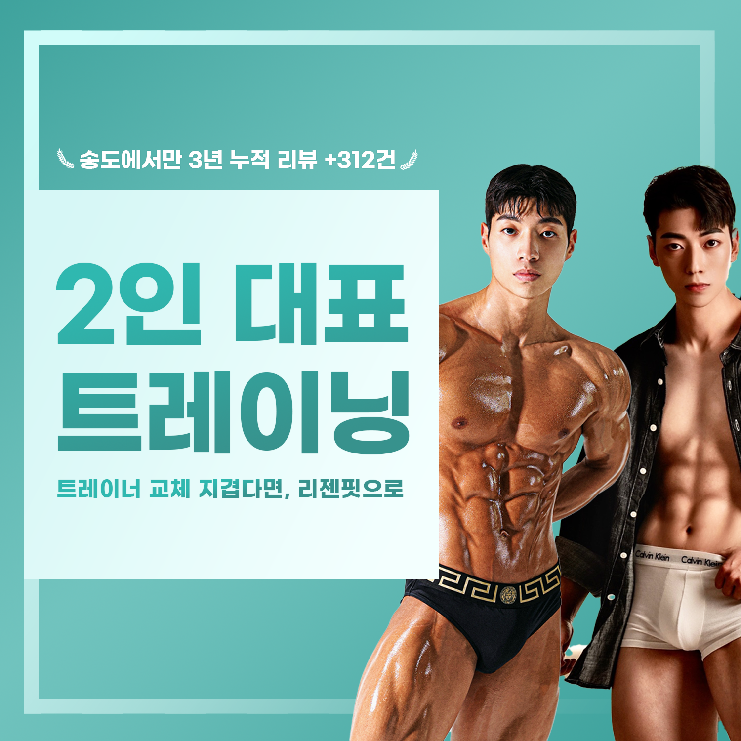 리젠핏 스튜디오 PT 송도점