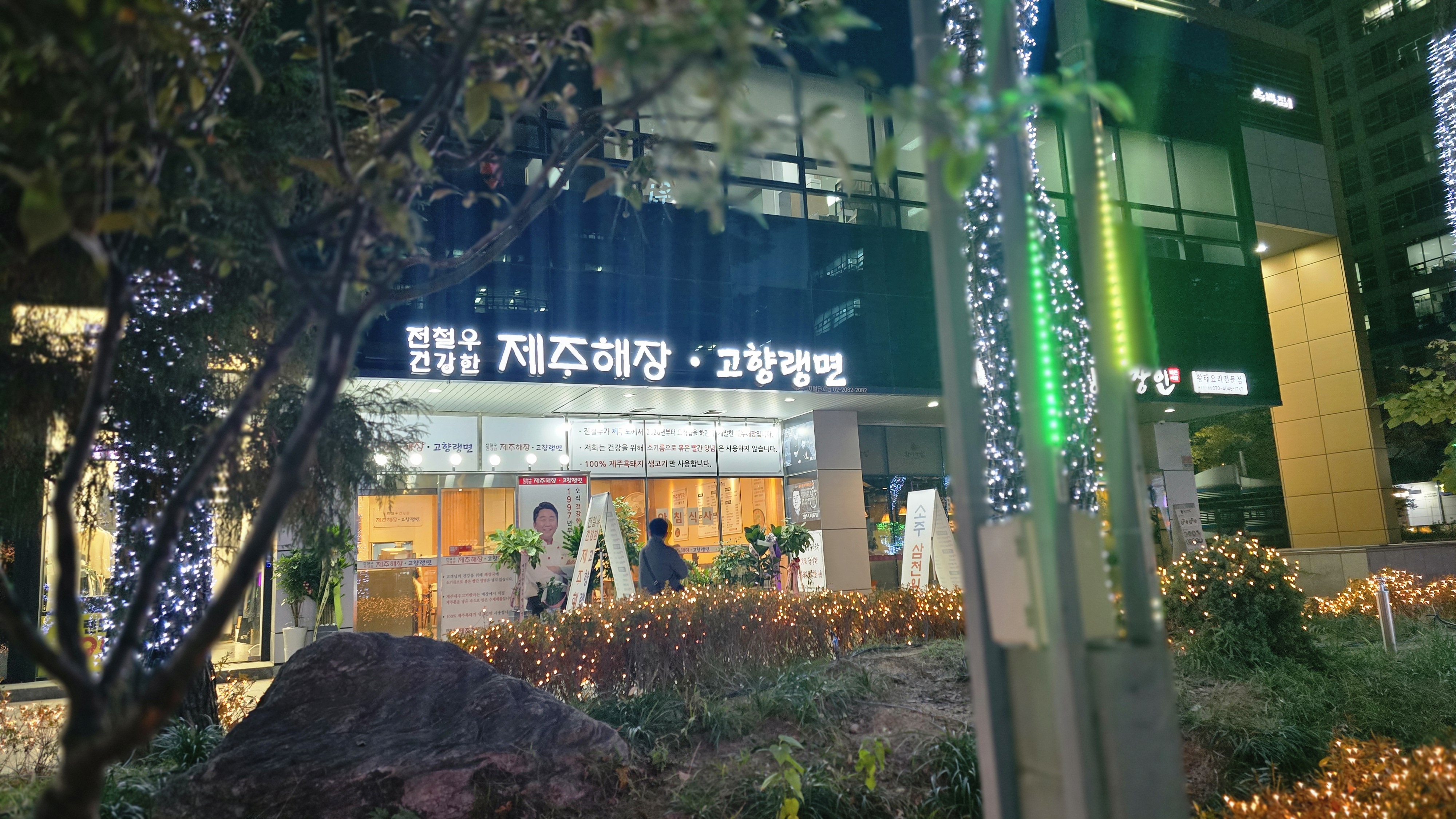 전철우제주해장고향랭면 구로디지털단지점 대표 이미지