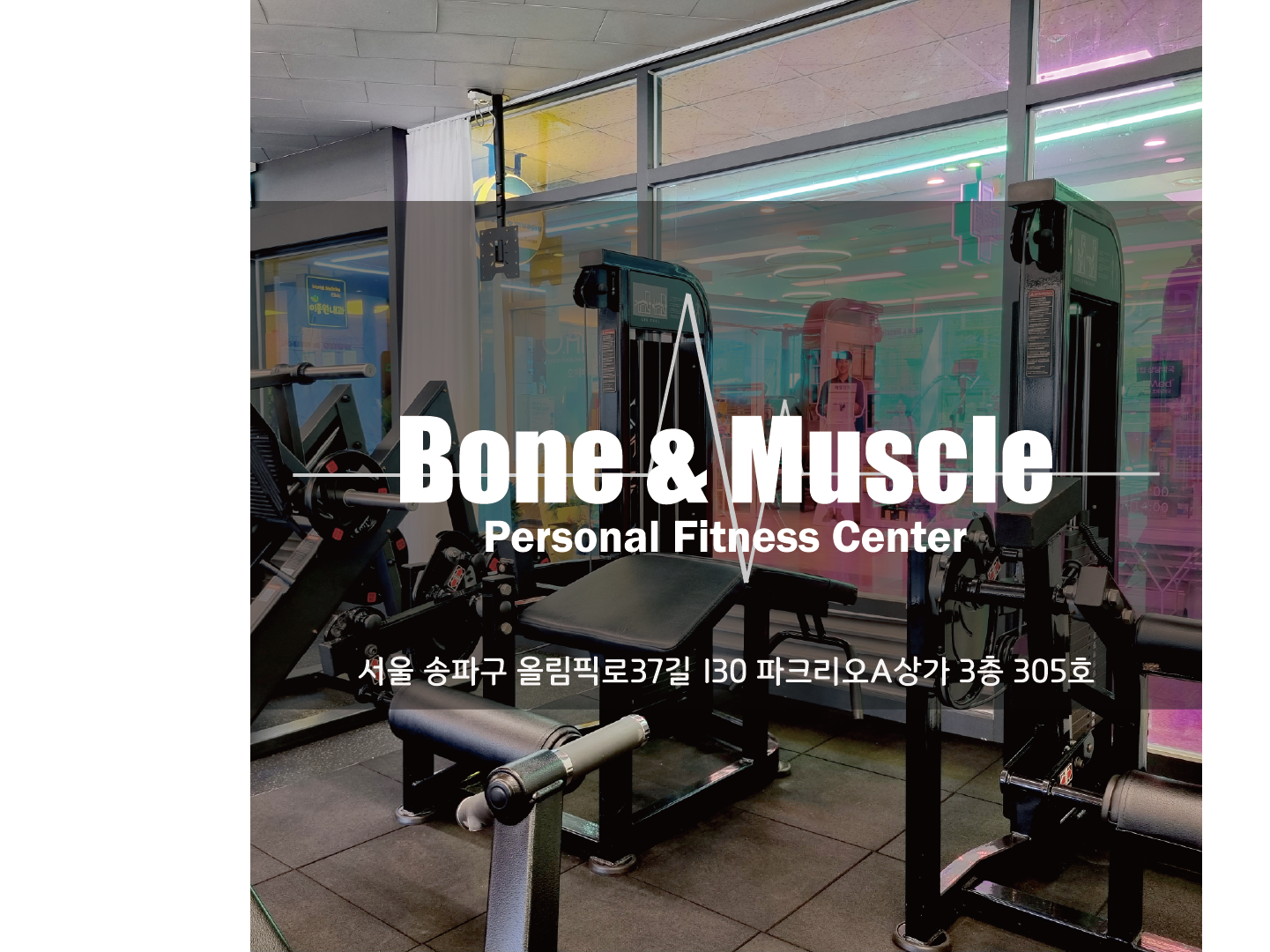 본앤머슬 개인PT 대표 이미지