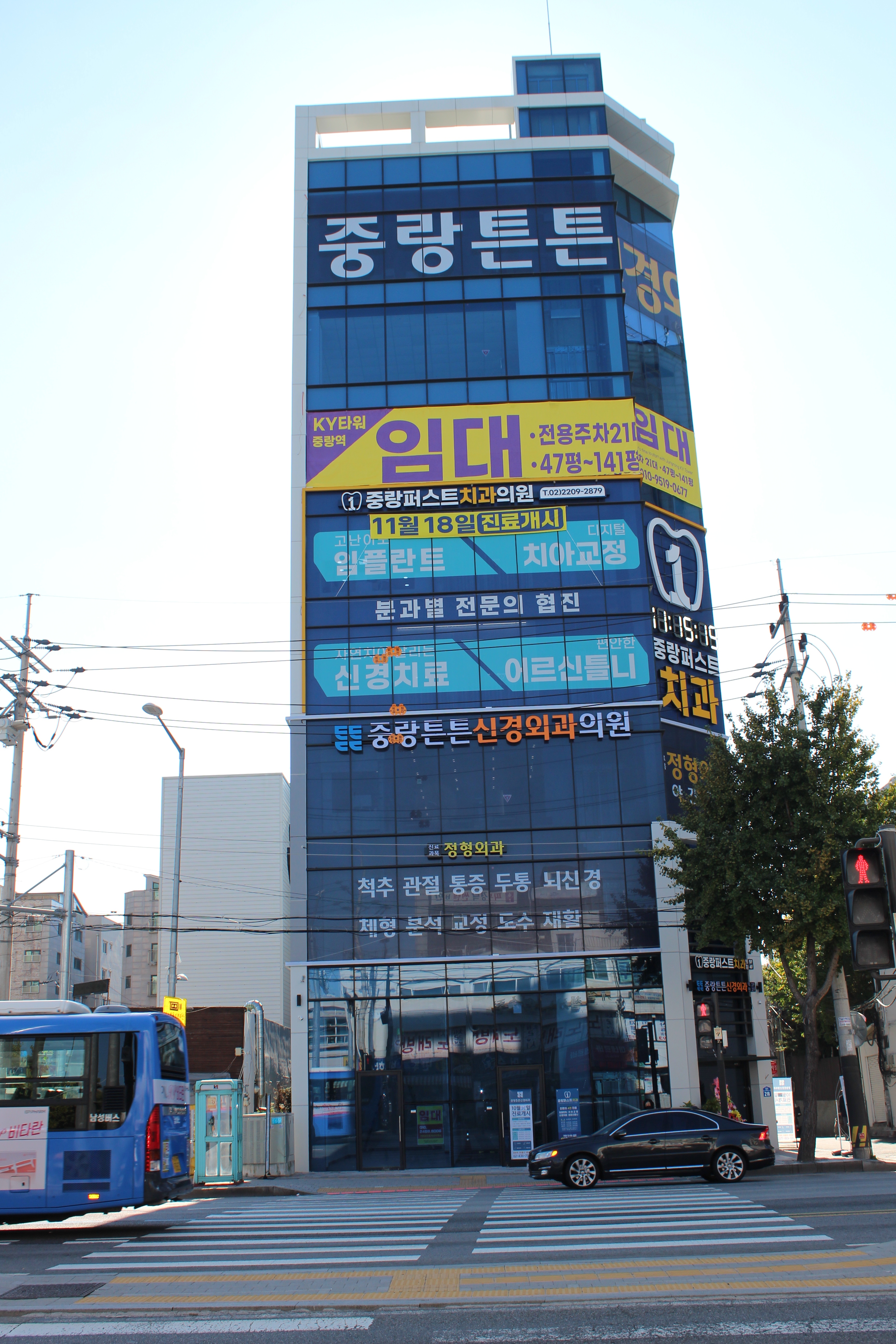 중랑퍼스트치과의원