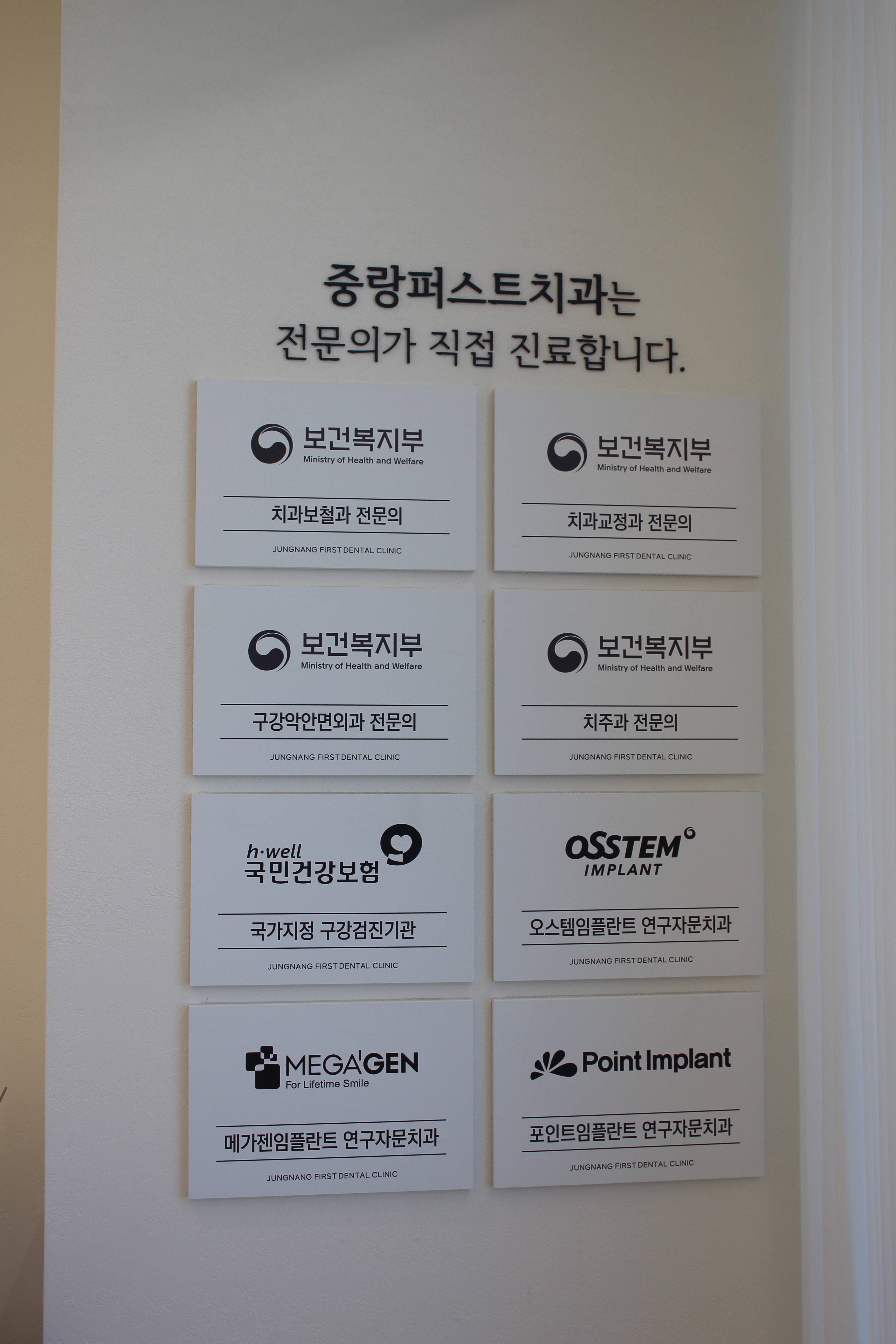 중랑퍼스트치과의원