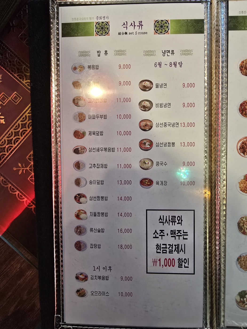 중화명가