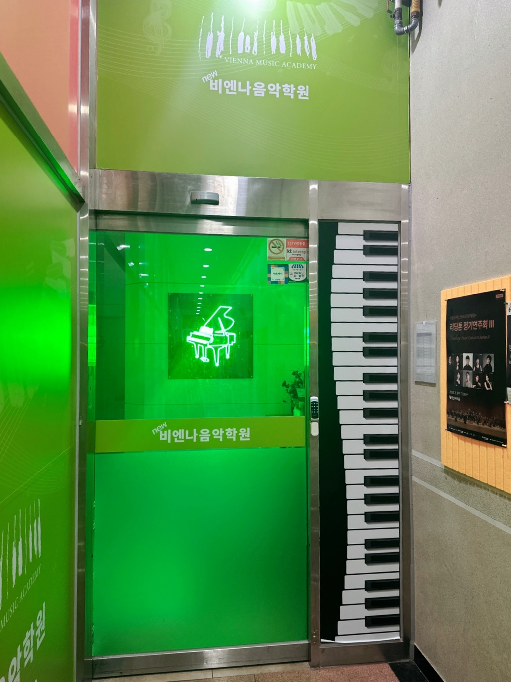 뉴비엔나음악학원