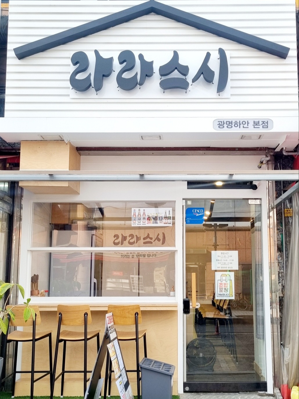 라라스시 광명하안본점
