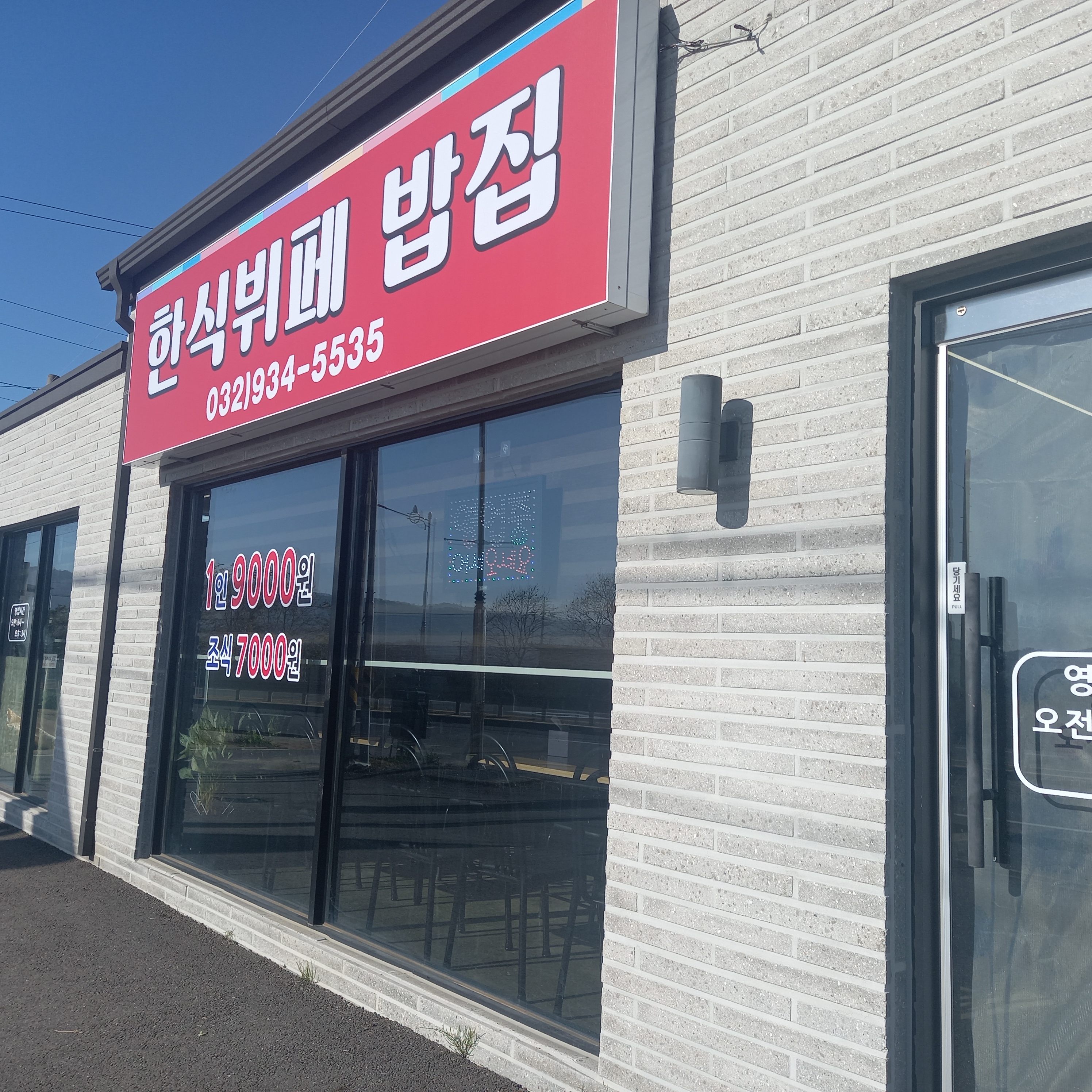 한식뷔페밥집