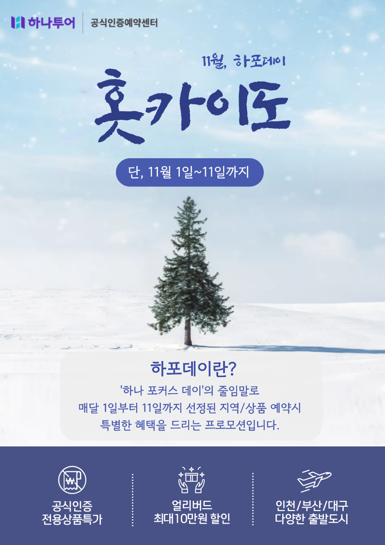 하나투어 여행문화 대표 이미지