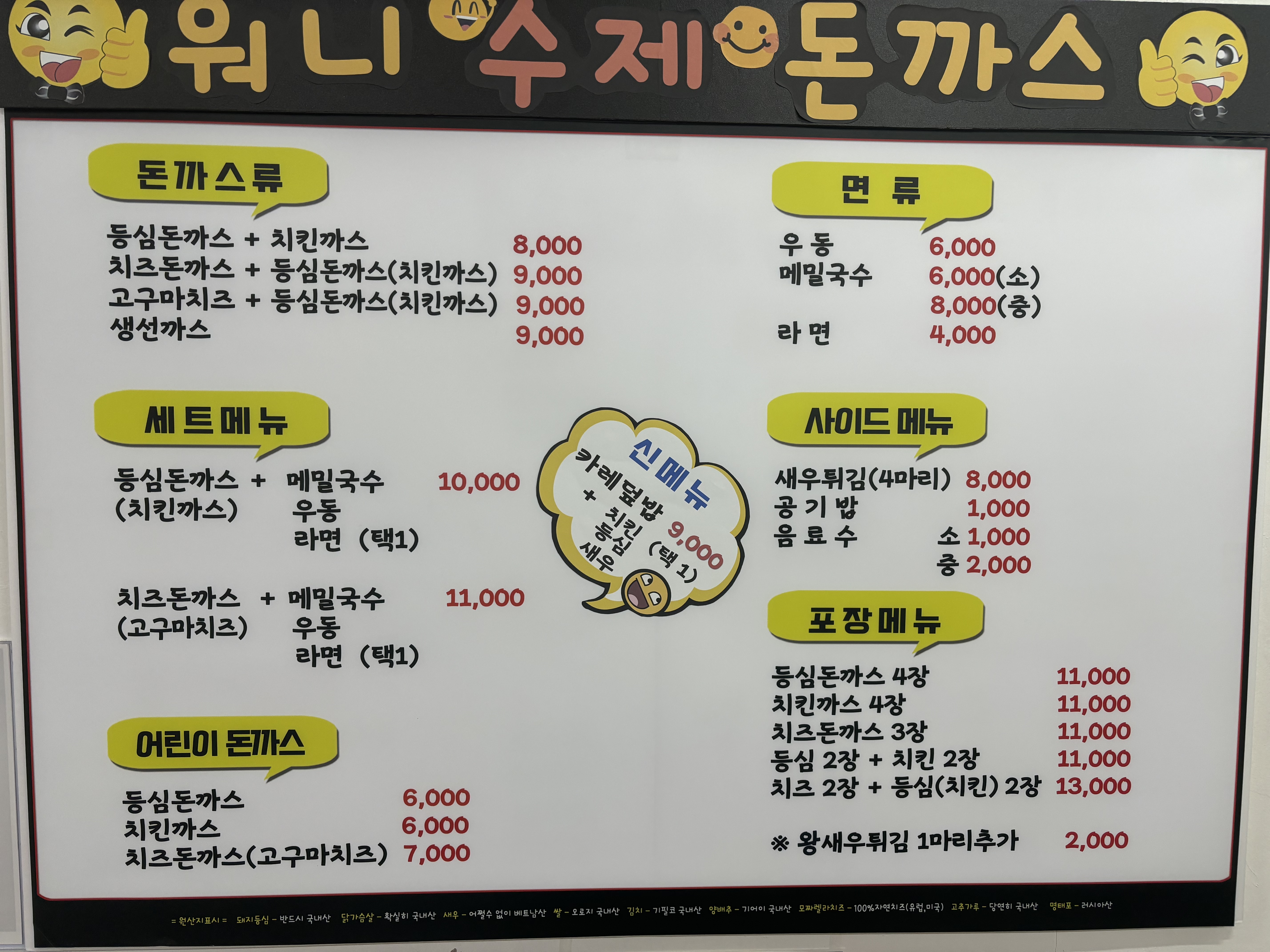 워니수제돈까스