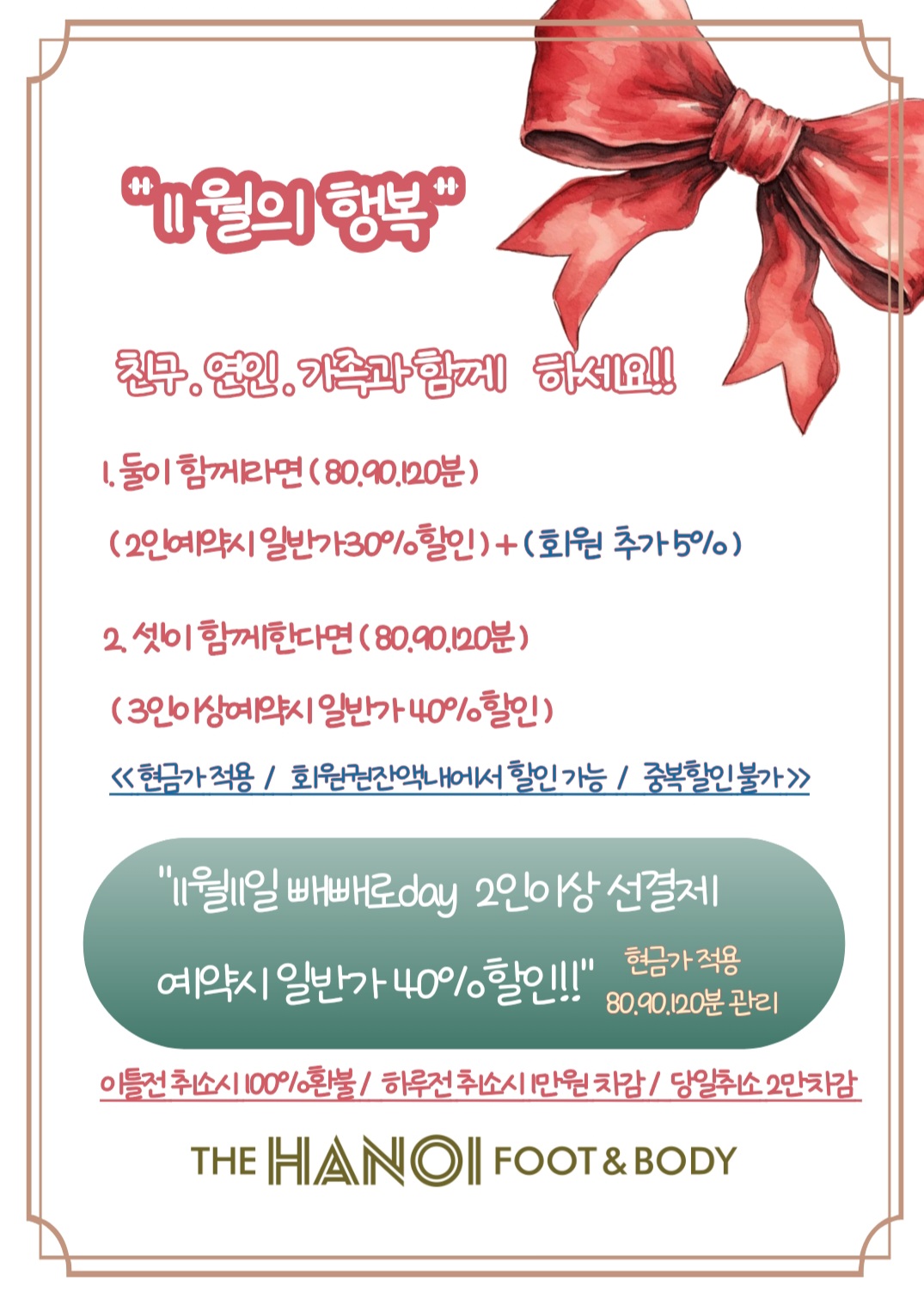 더하노이풋앤바디 안성점