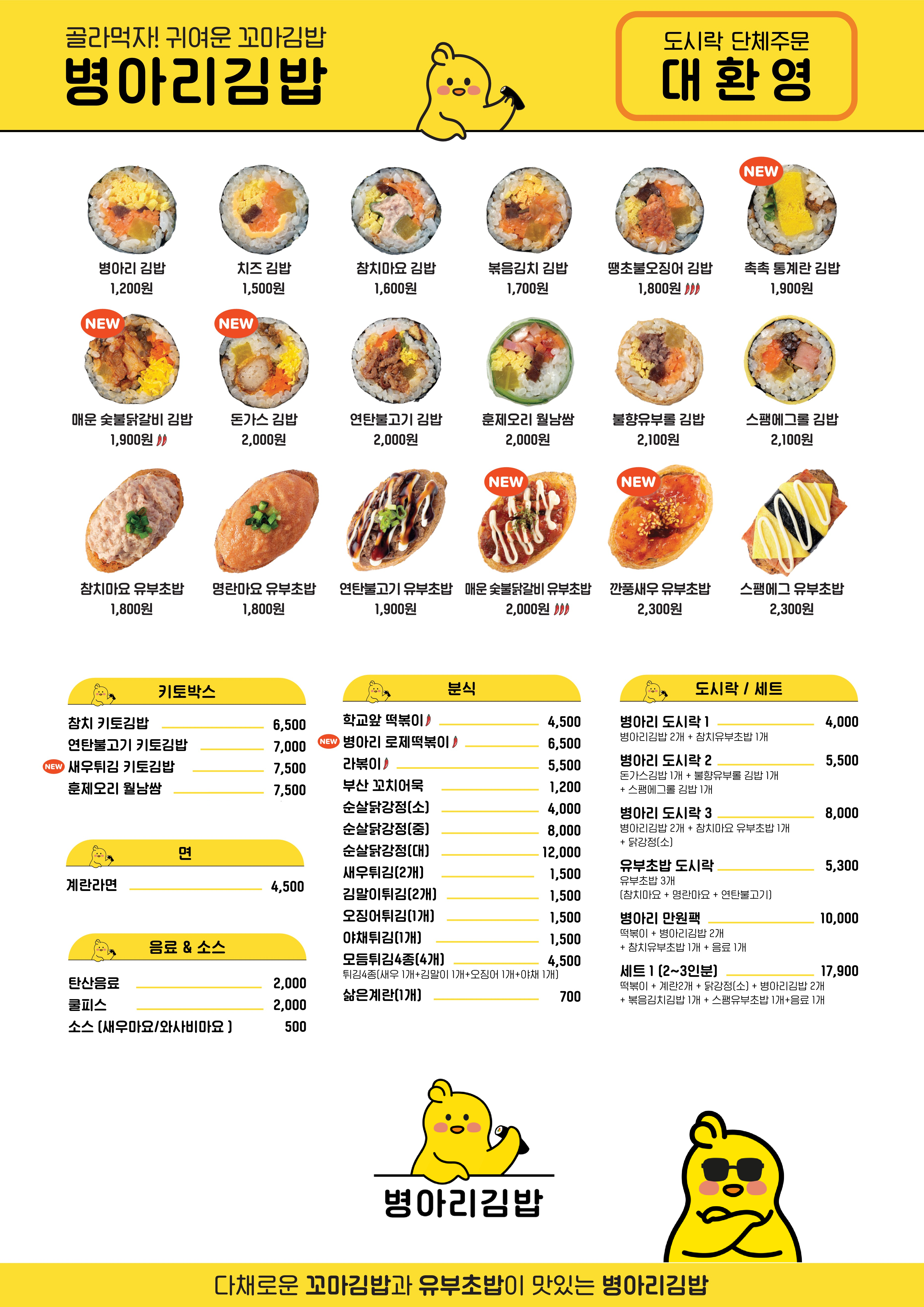 병아리김밥 홈플러스 상암월드컵점