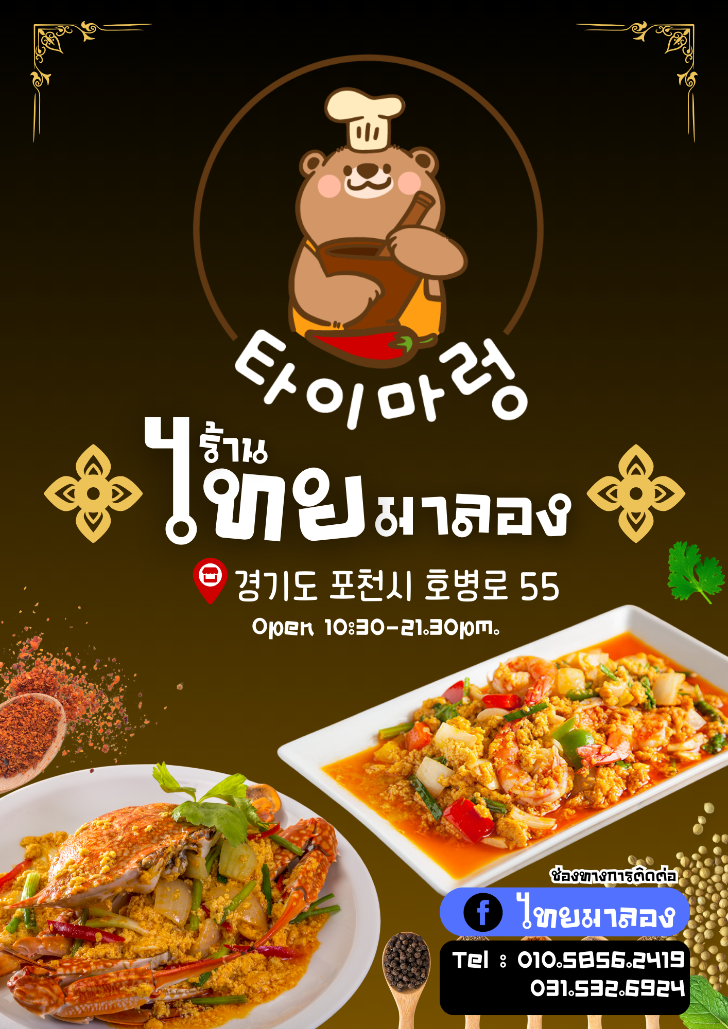 타이마렁