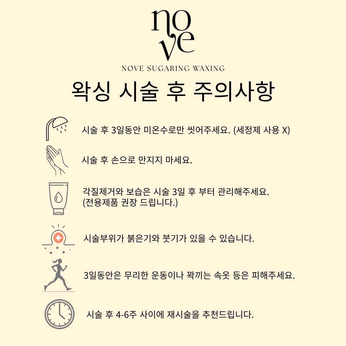 노브슈가링왁싱