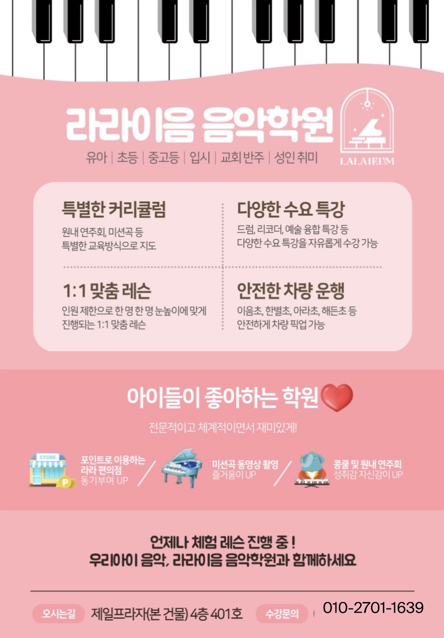 라라이음음악학원