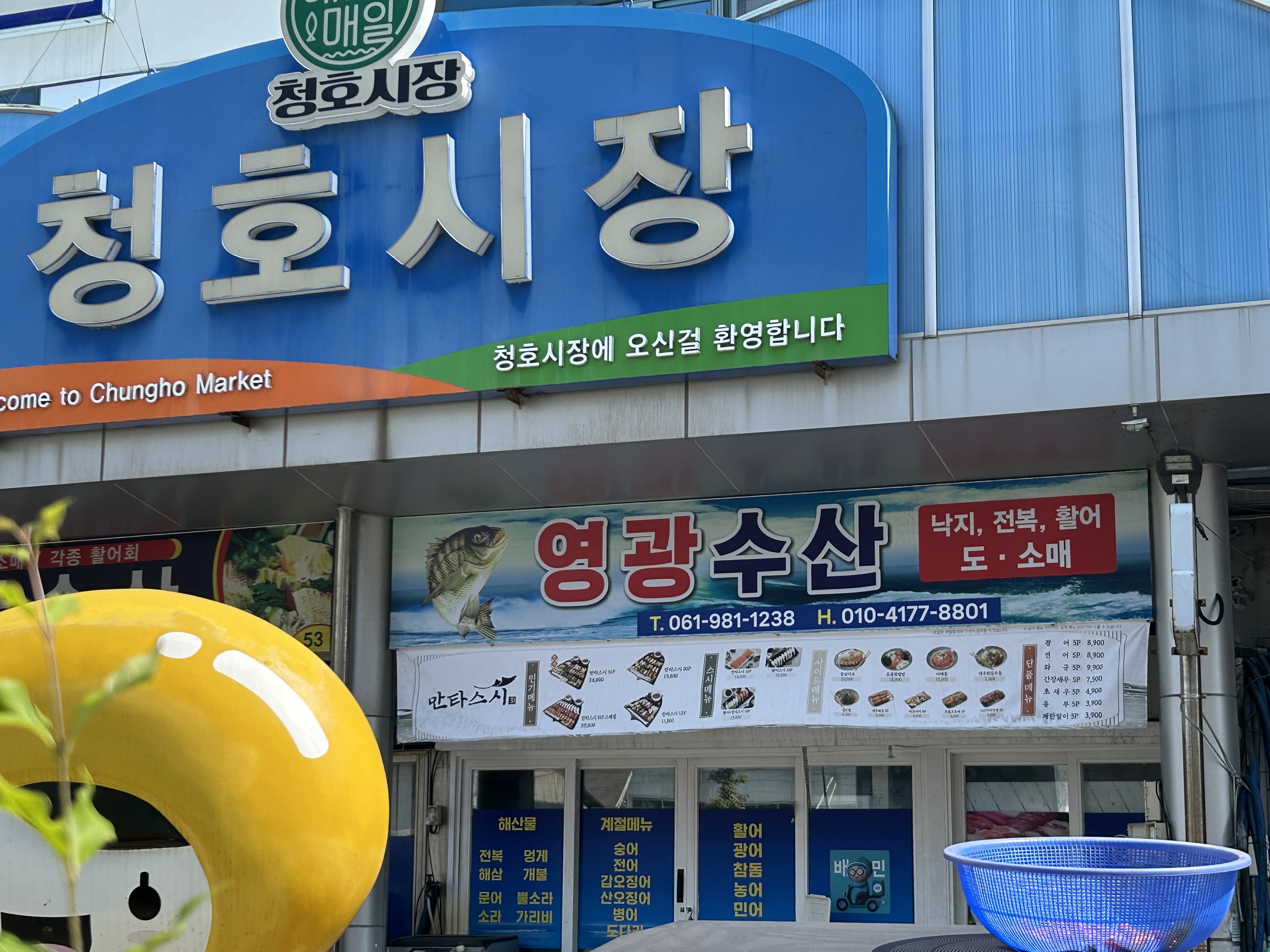 영광수산