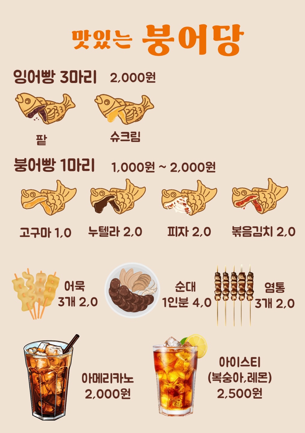 맛있는붕어당
