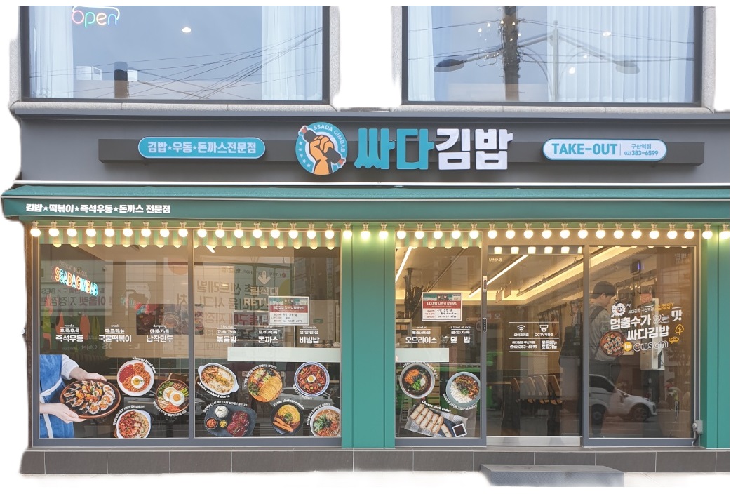 싸다김밥 구산역점