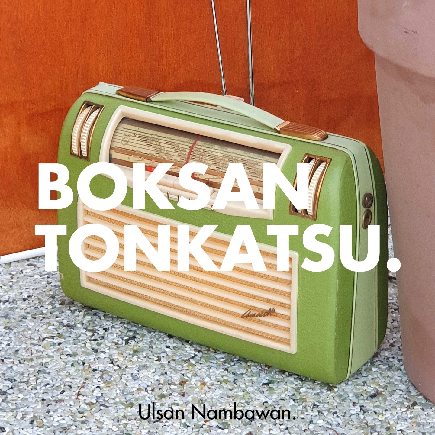 복산돈까스 북구점