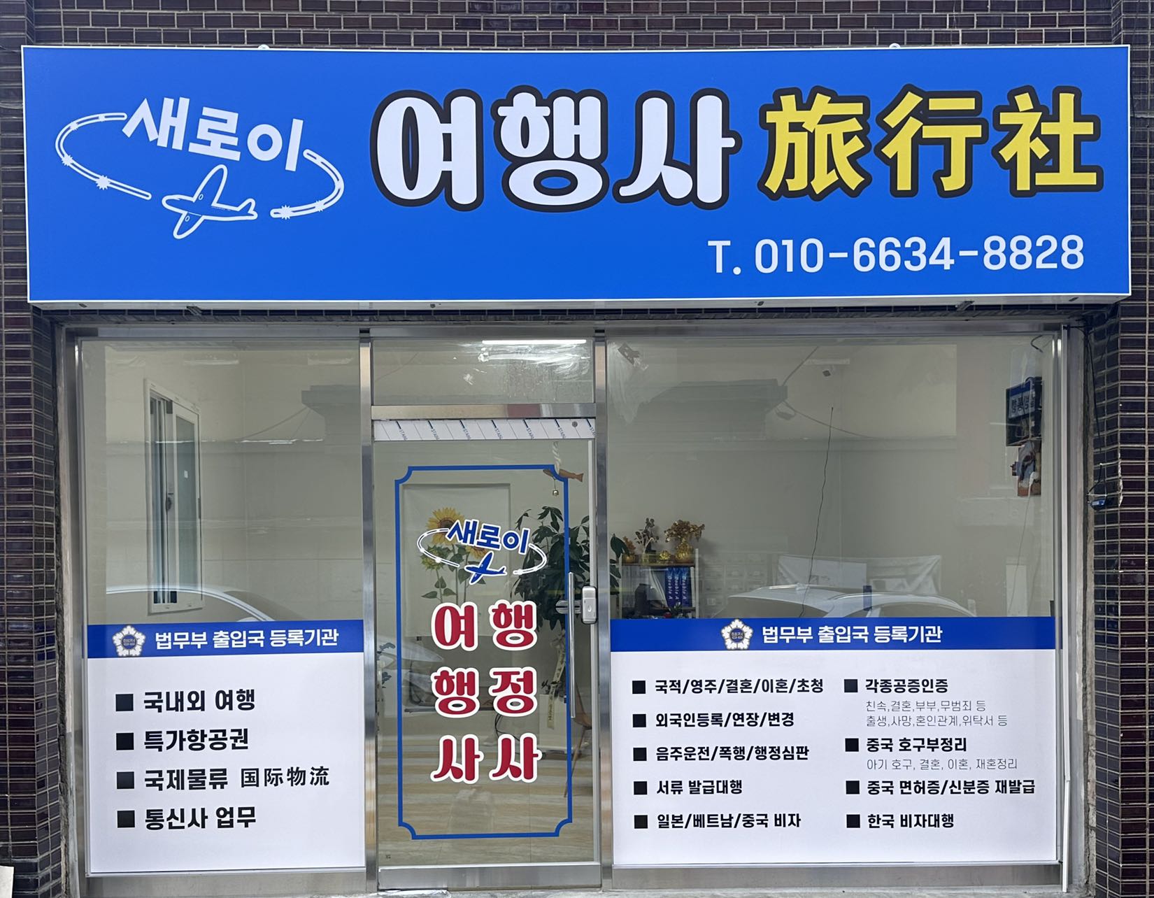 새로이여행사