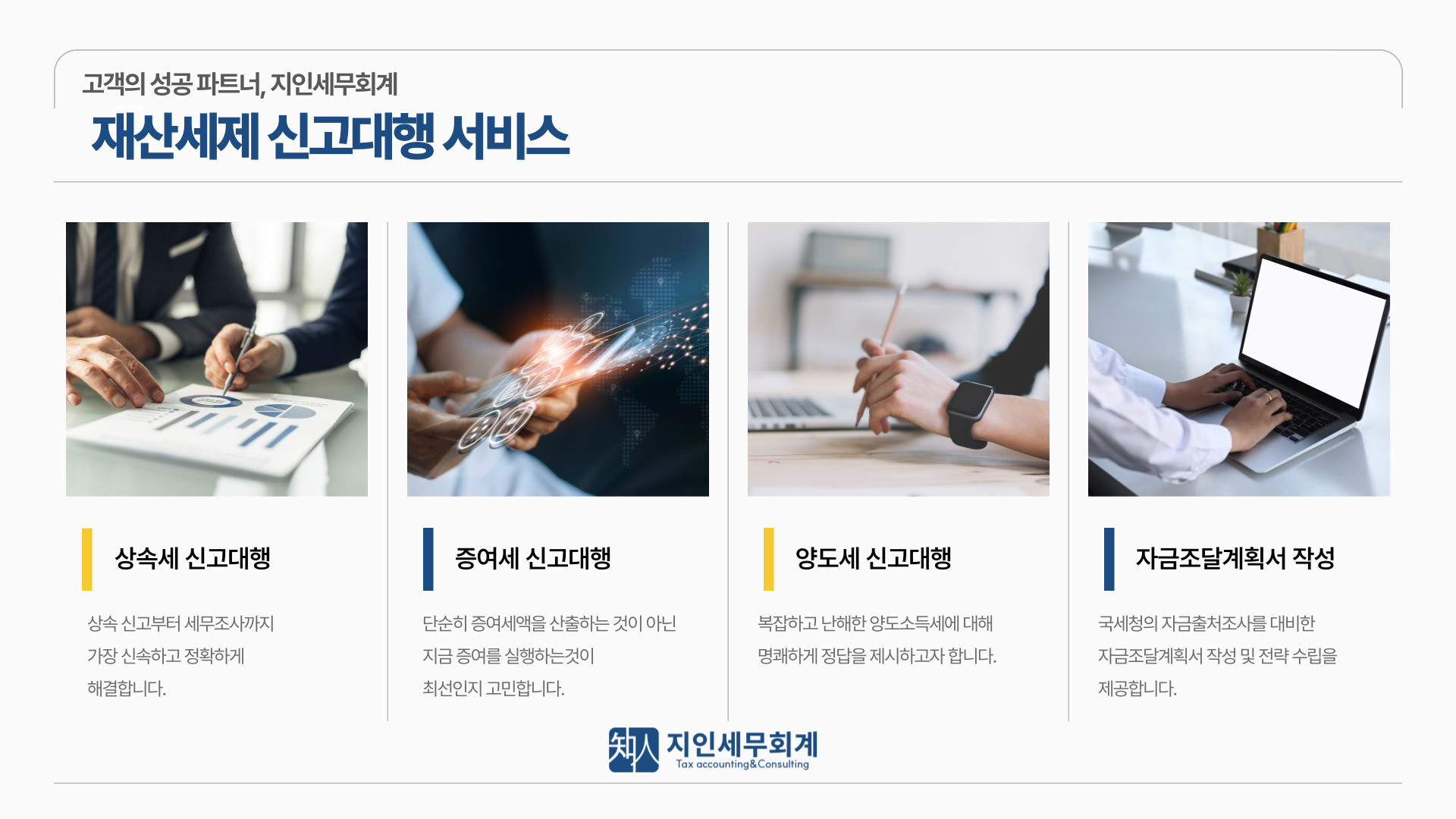 지인세무회계 대표 이미지