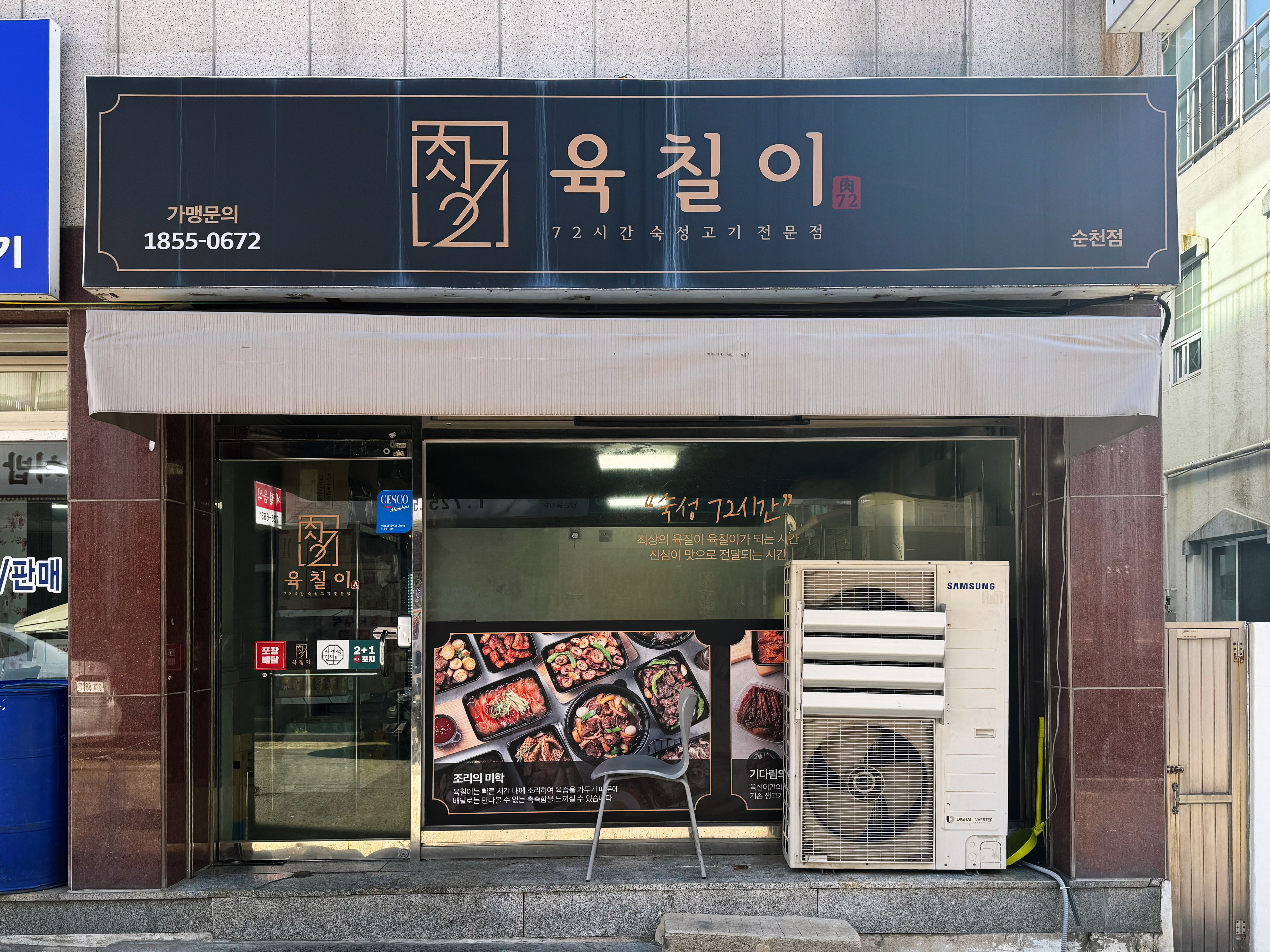 육칠이 순천점