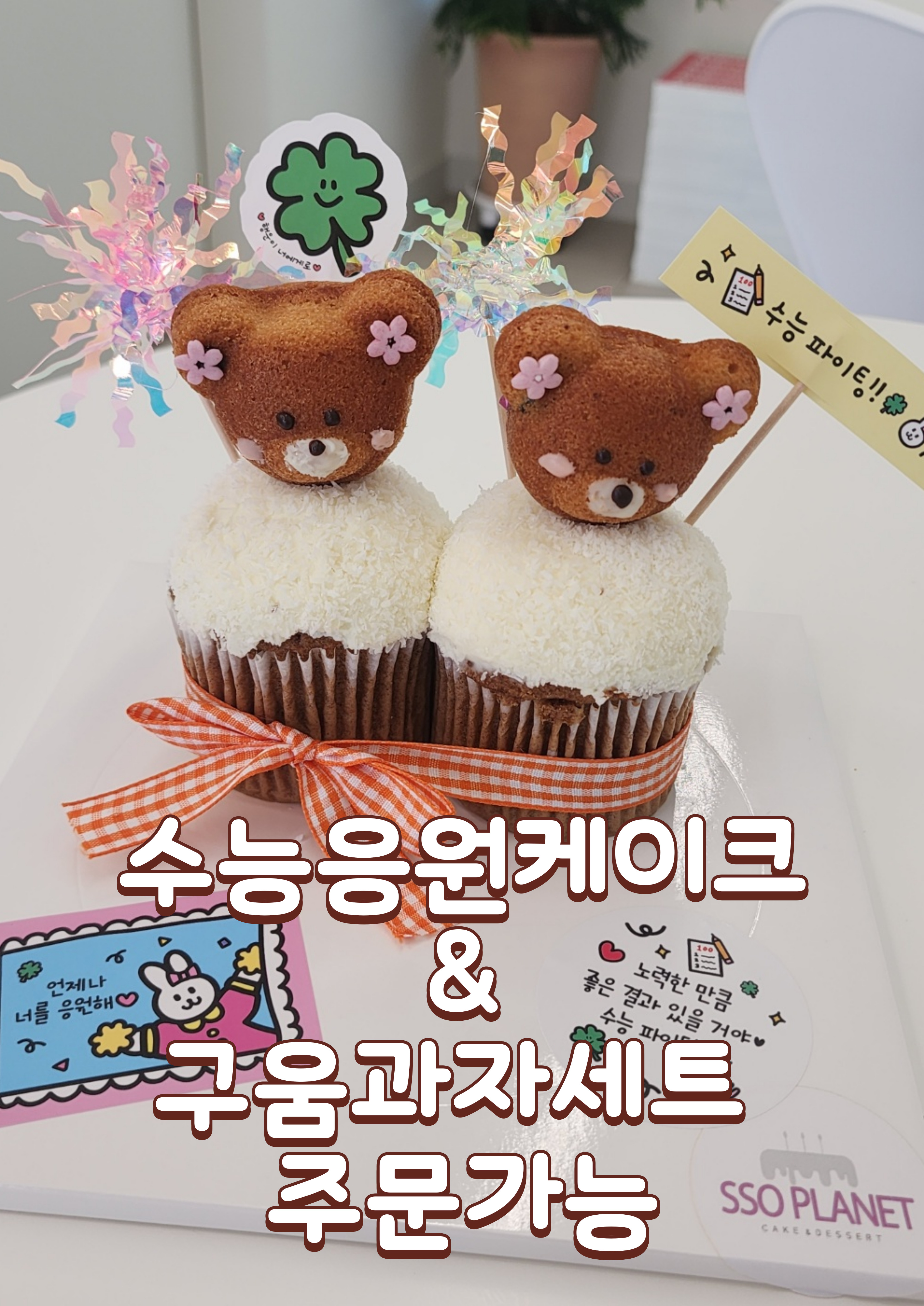 쏘플래닛케이크앤디저트