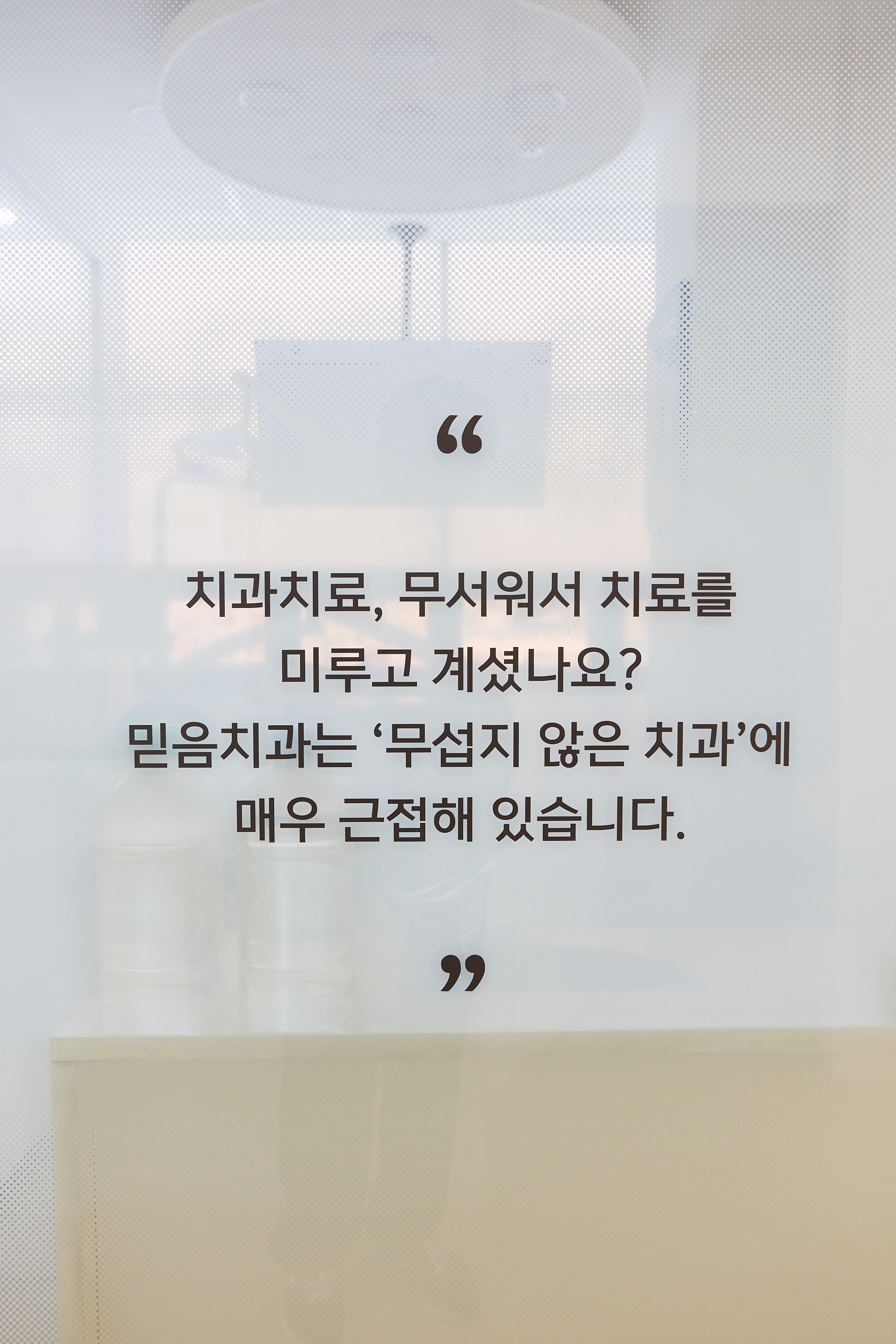 믿음치과의원