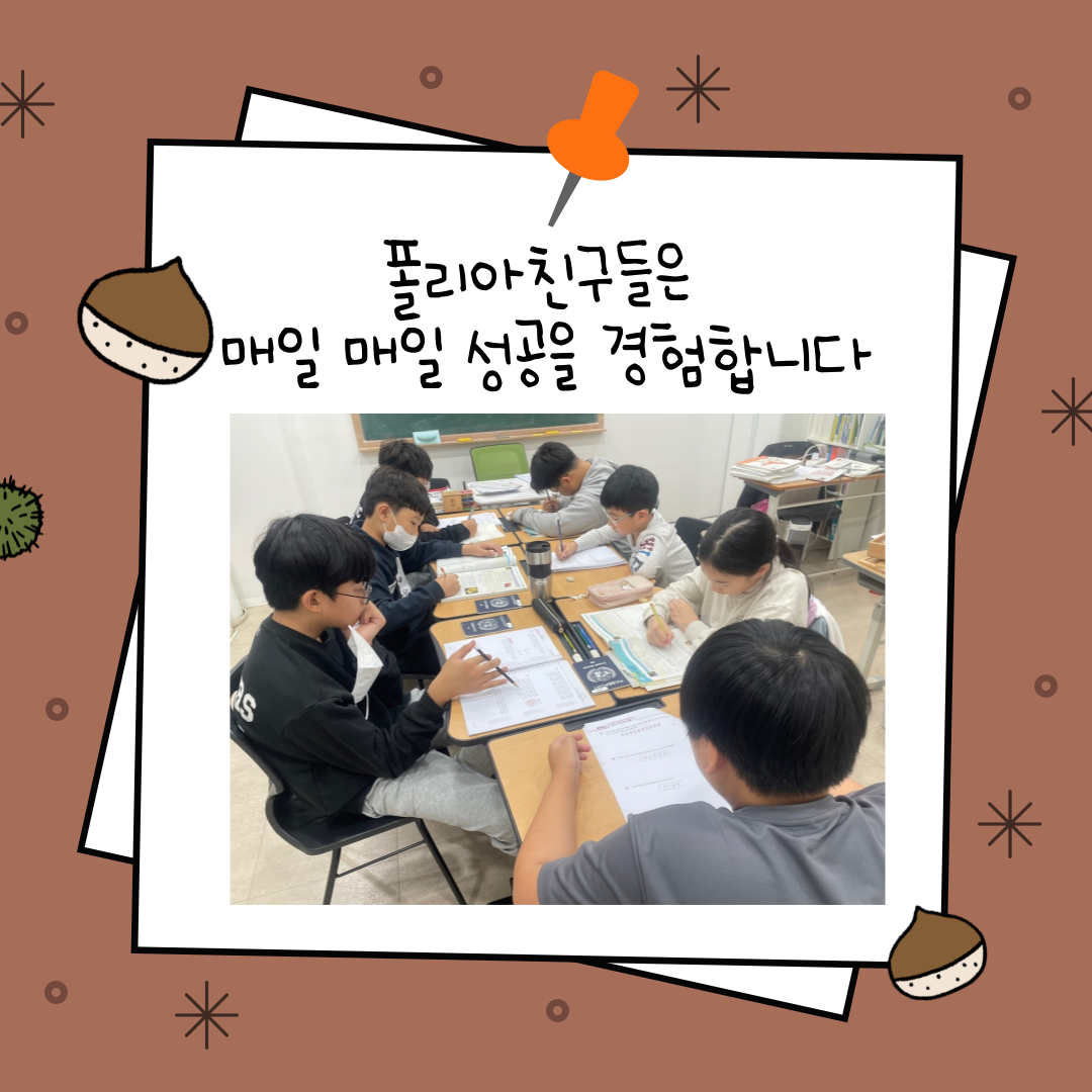 폴리아에듀학원
