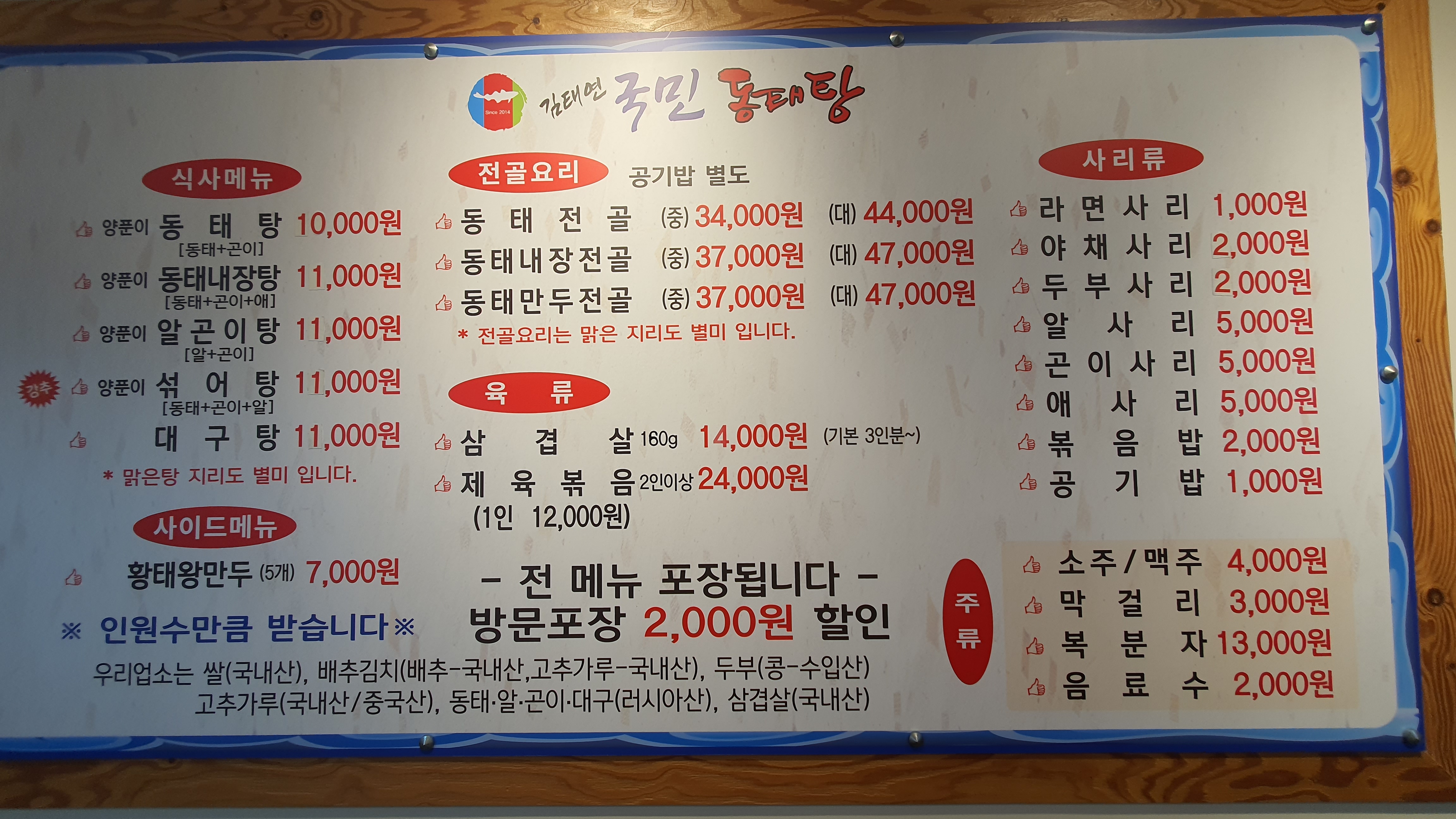 김태연국민동태탕찜 순천왕지점