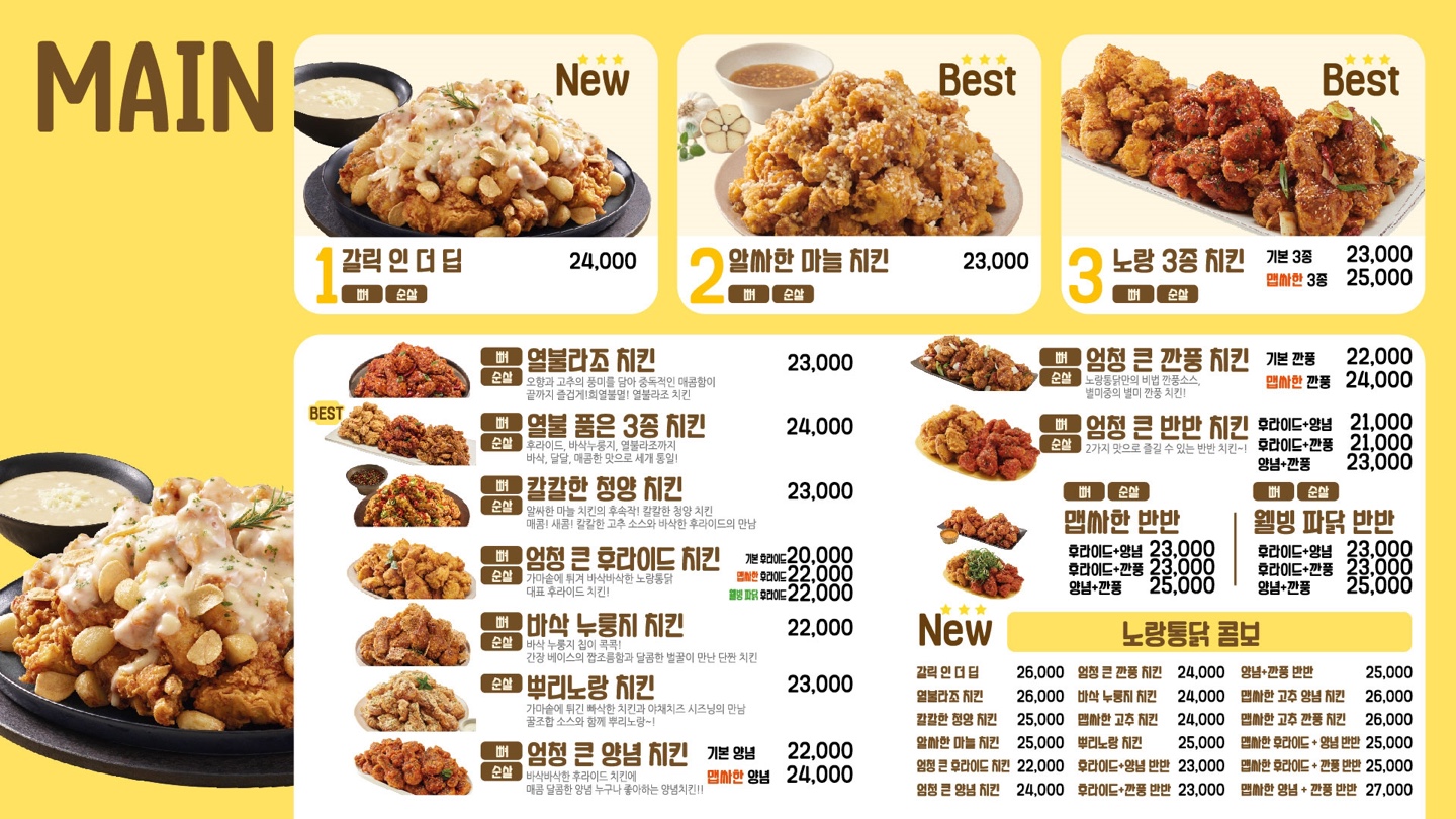 노랑통닭 동탄장지점