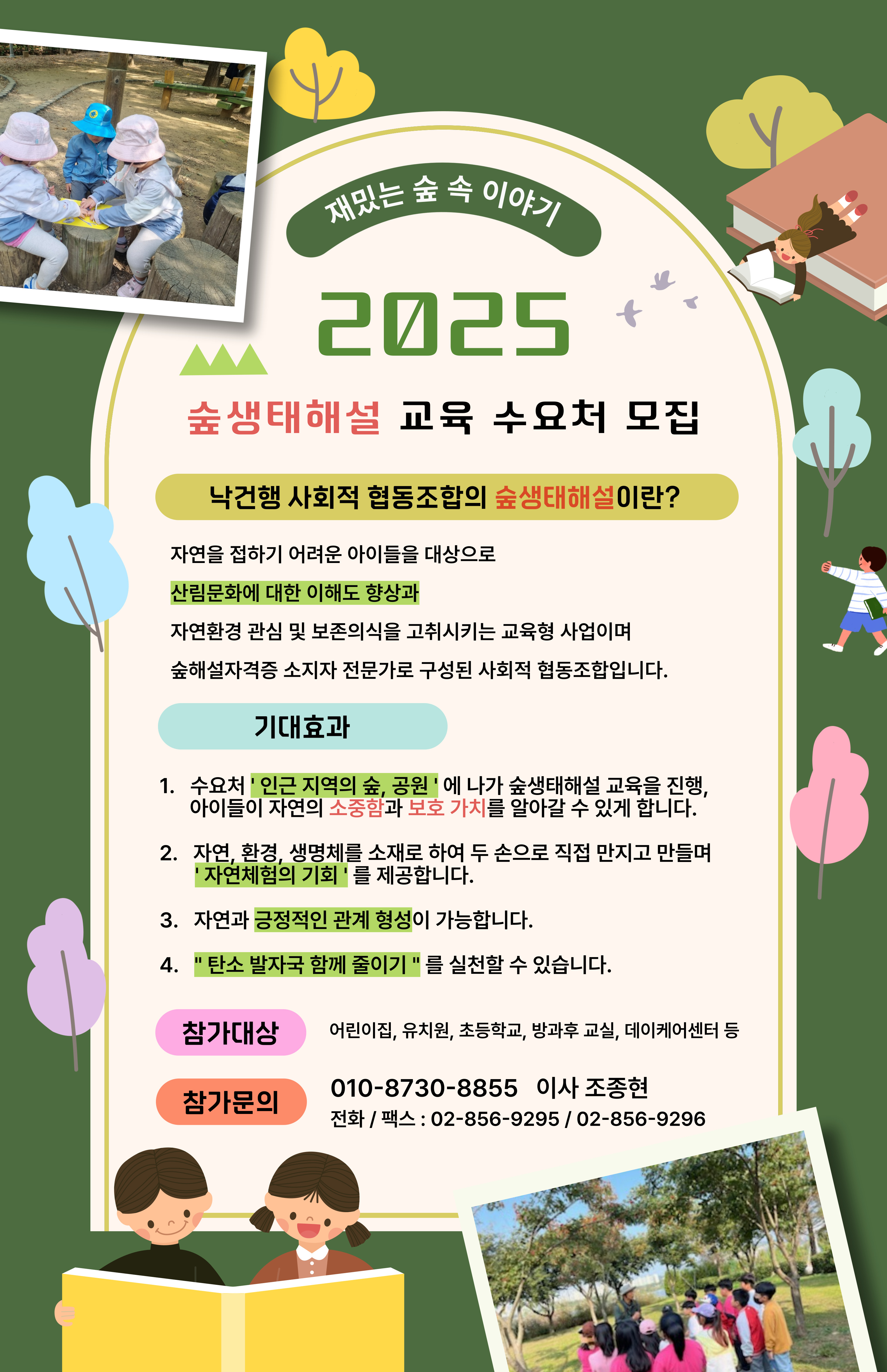 낙건행 사회적협동조합