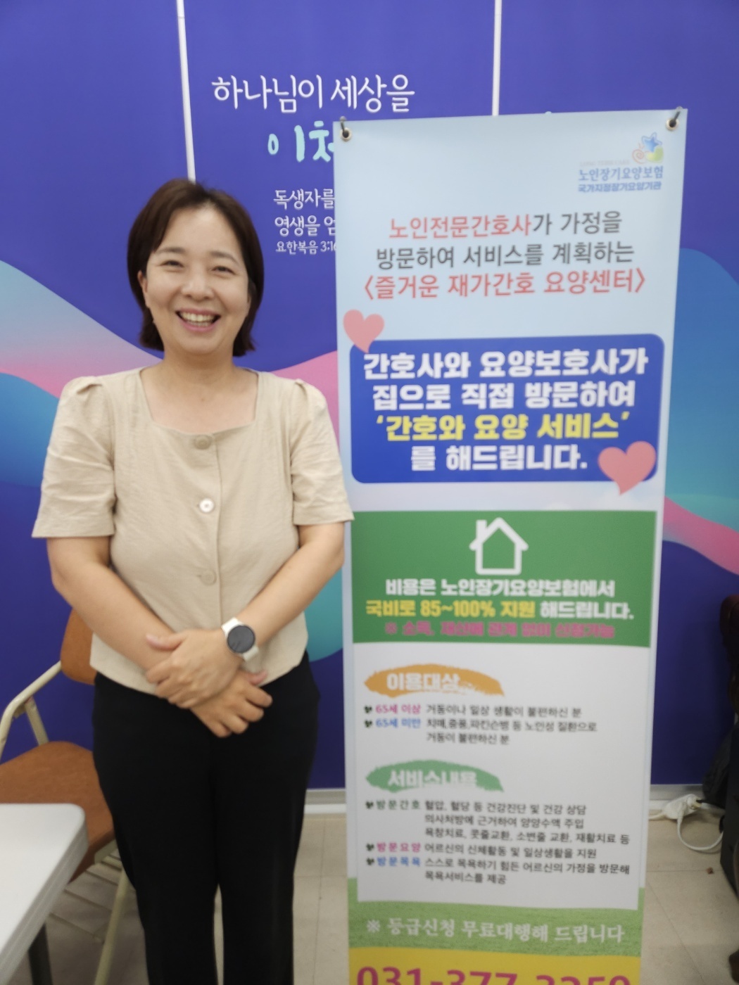 즐거운 재가간호 요양센터
