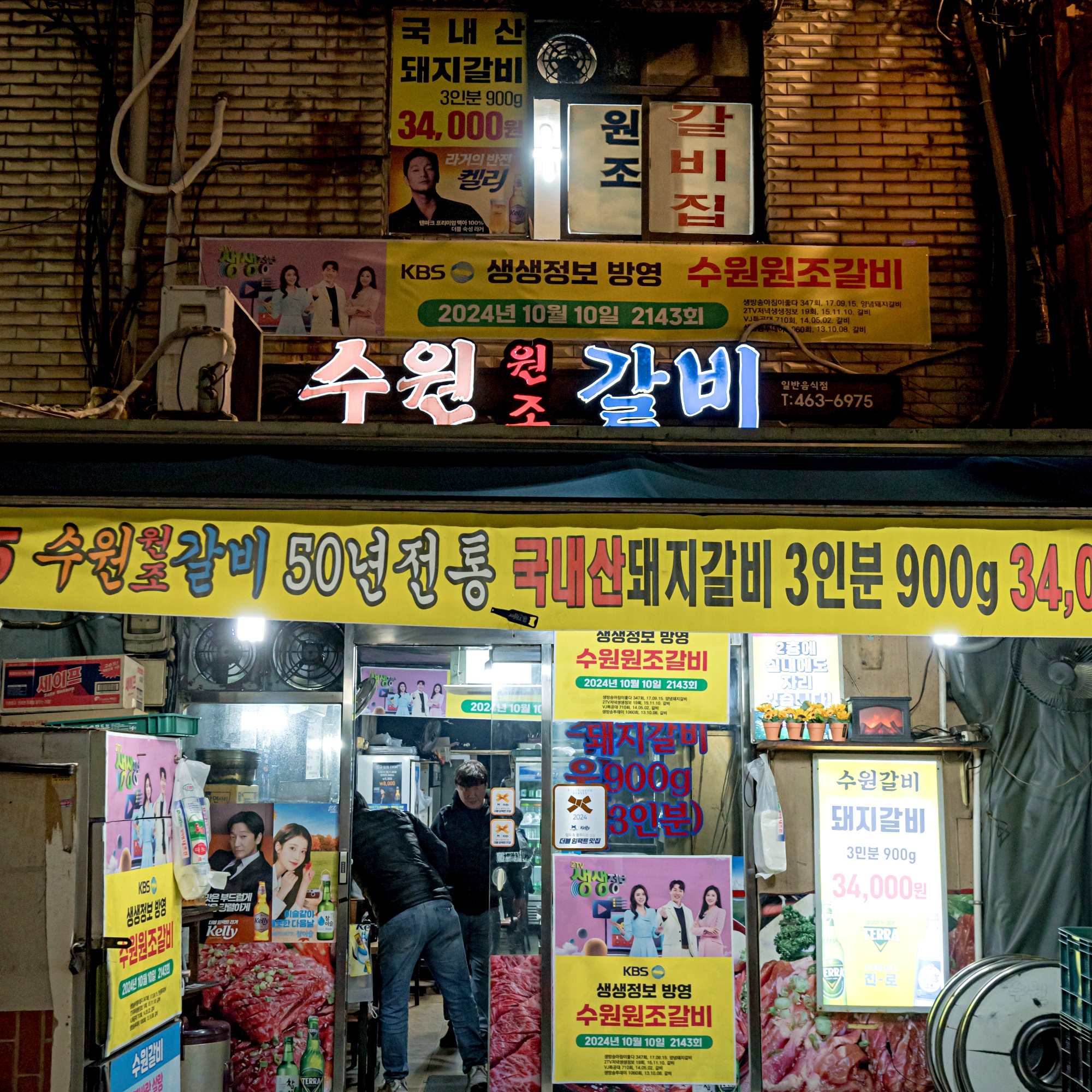 수원원조갈비
