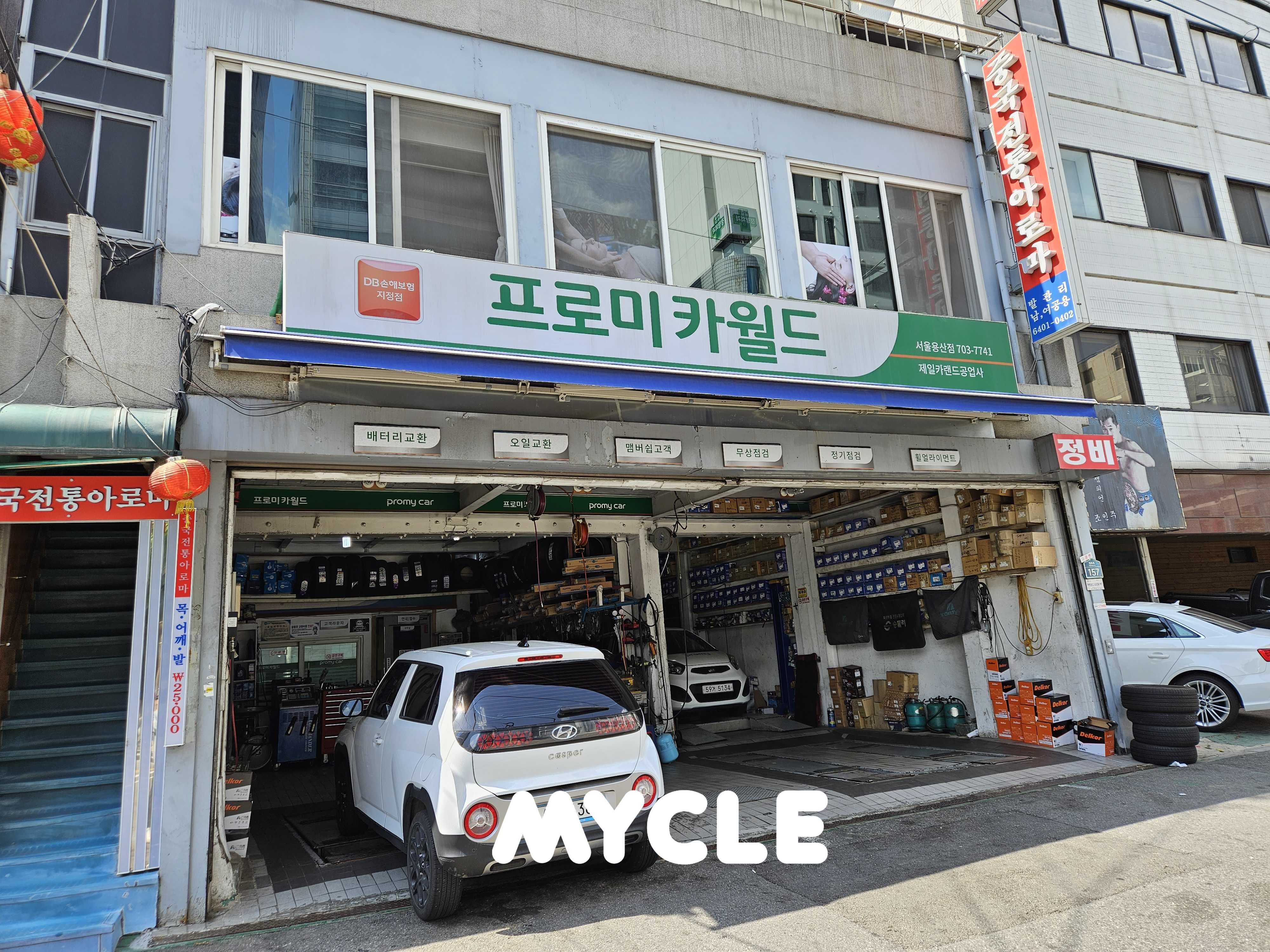프로미카월드 서울용산점 대표 이미지