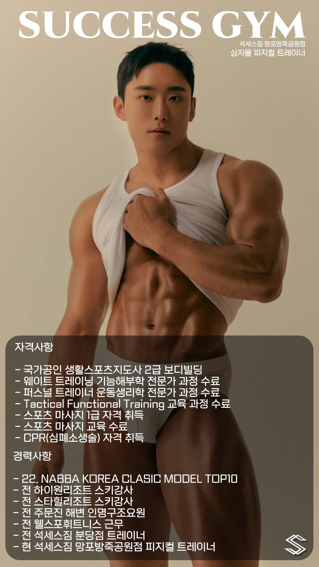 석세스짐&PT 망포방죽공원점