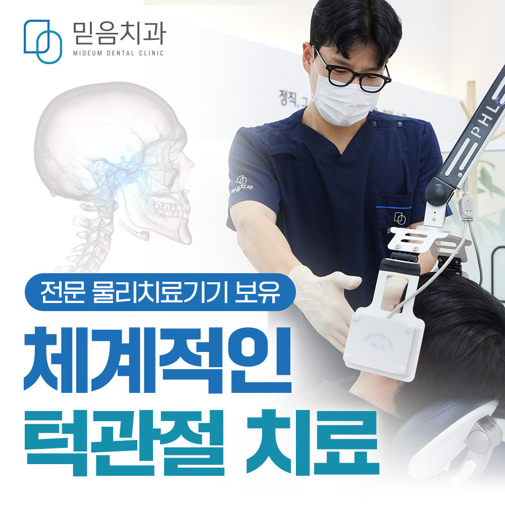 믿음치과의원