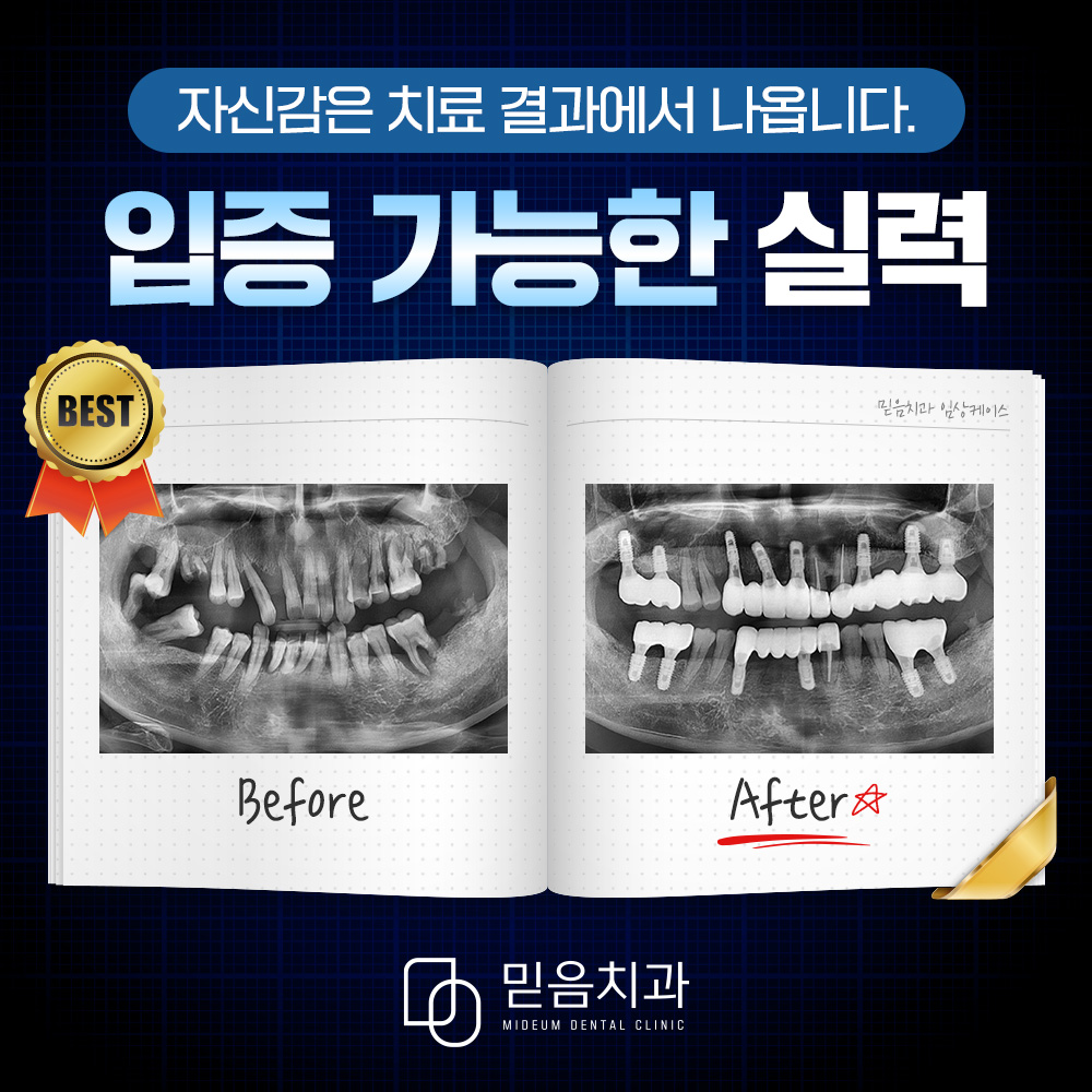 믿음치과의원 대표 이미지