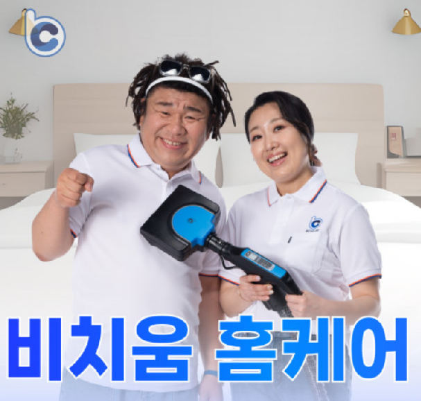 비치움부부청소박사