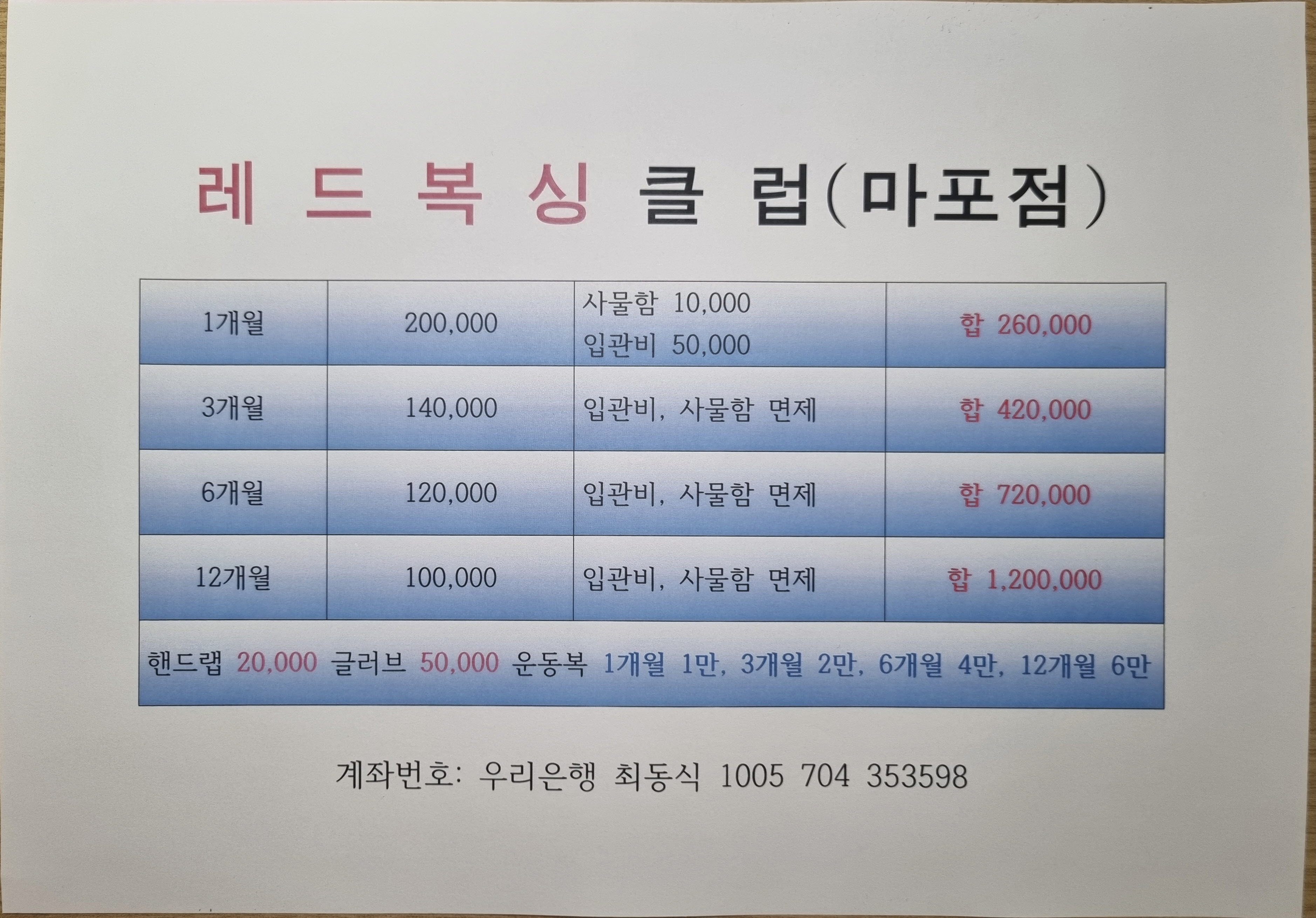 레드복싱클럽