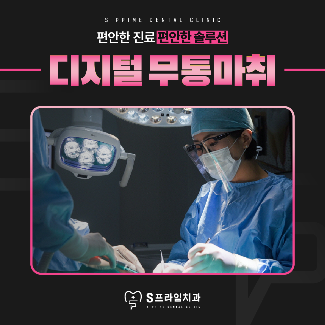 에스프라임치과의원 대표 이미지