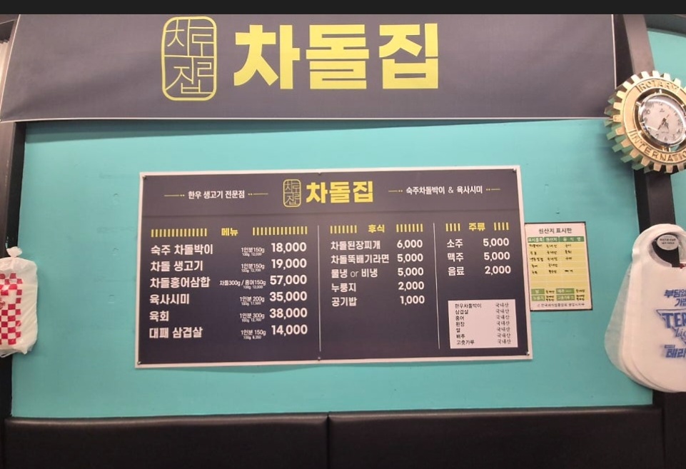 차돌집