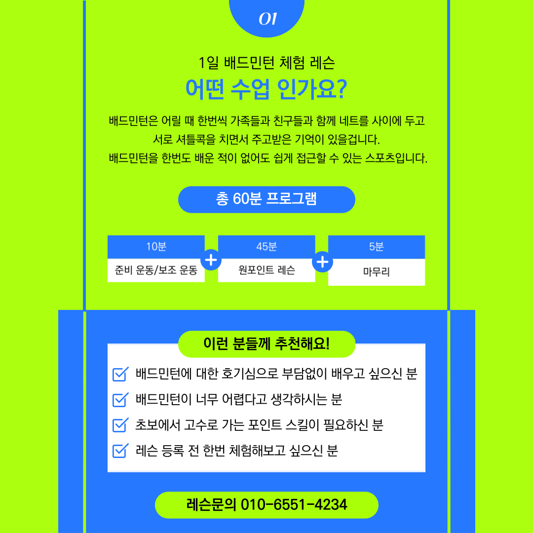 디엔에이배드민턴아카데미 연수본점