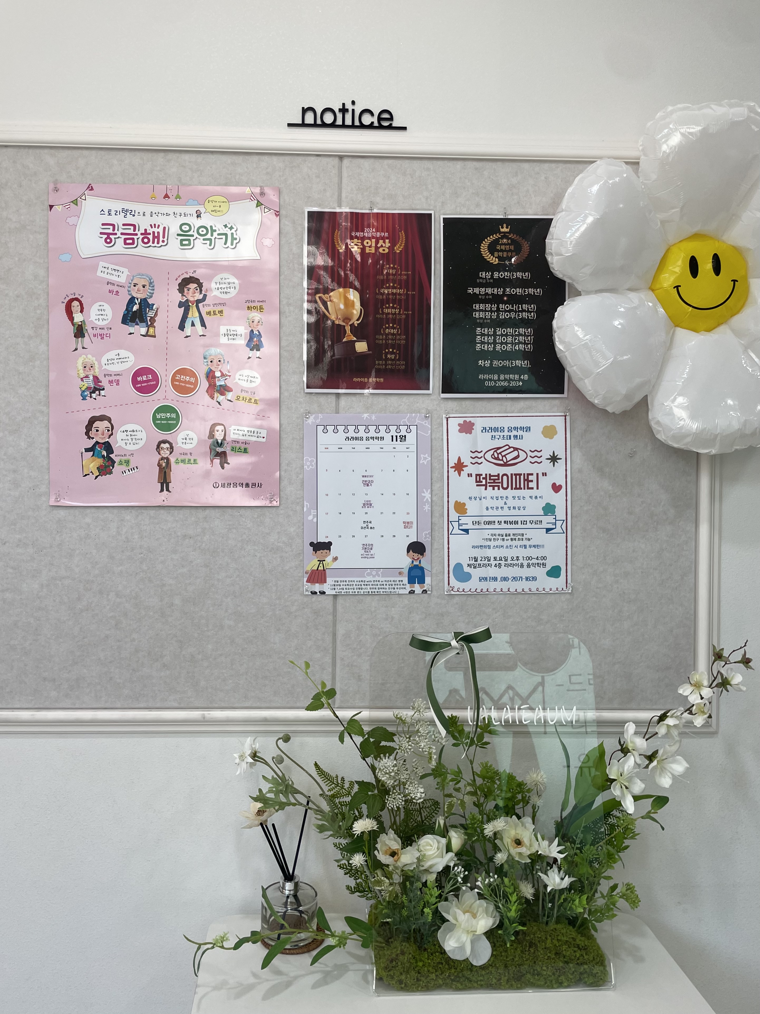 라라이음음악학원