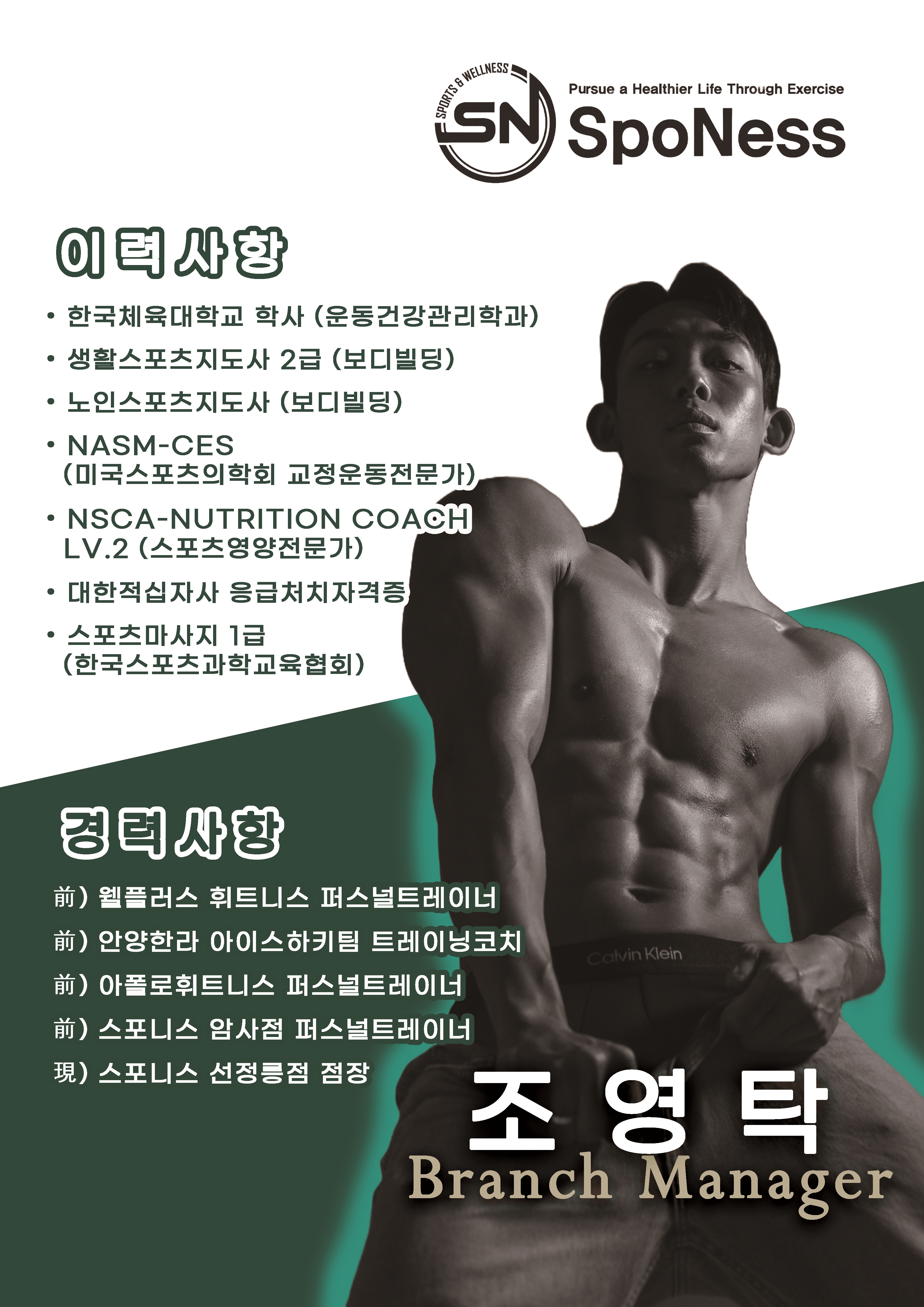 스포니스 선정릉점 PT&헬스