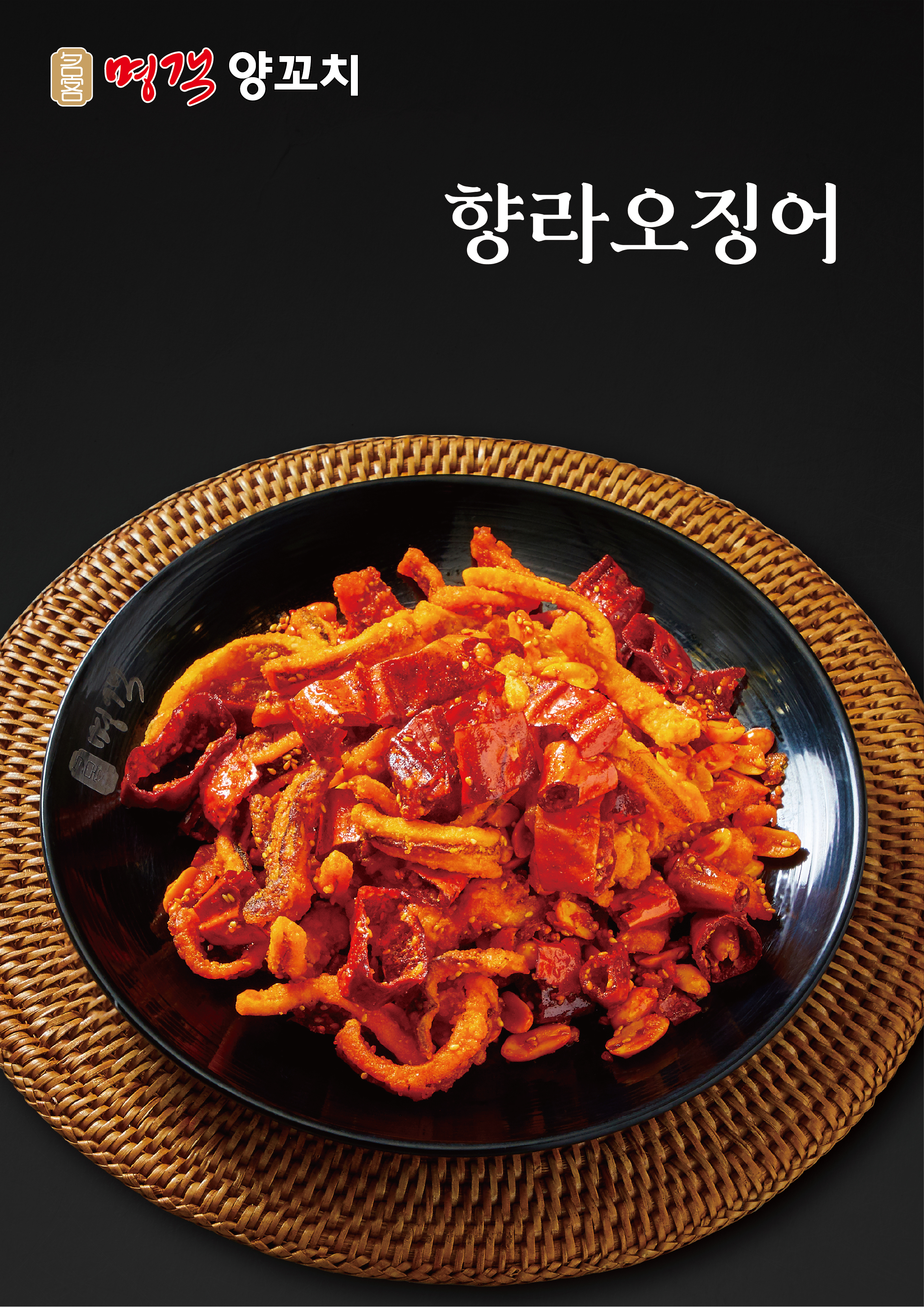 명객양꼬치 두정점
